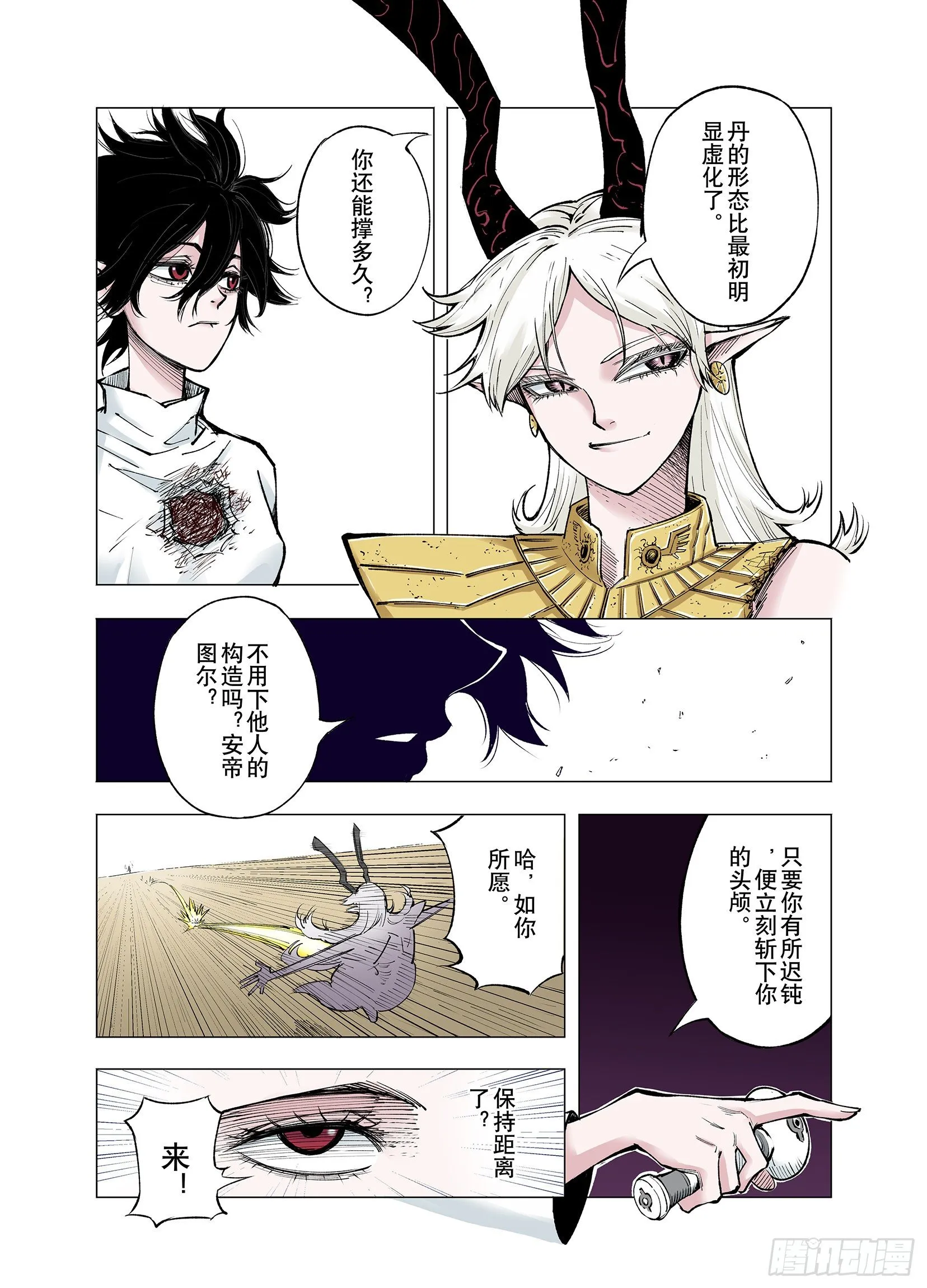 第72话 非人非神 第19页