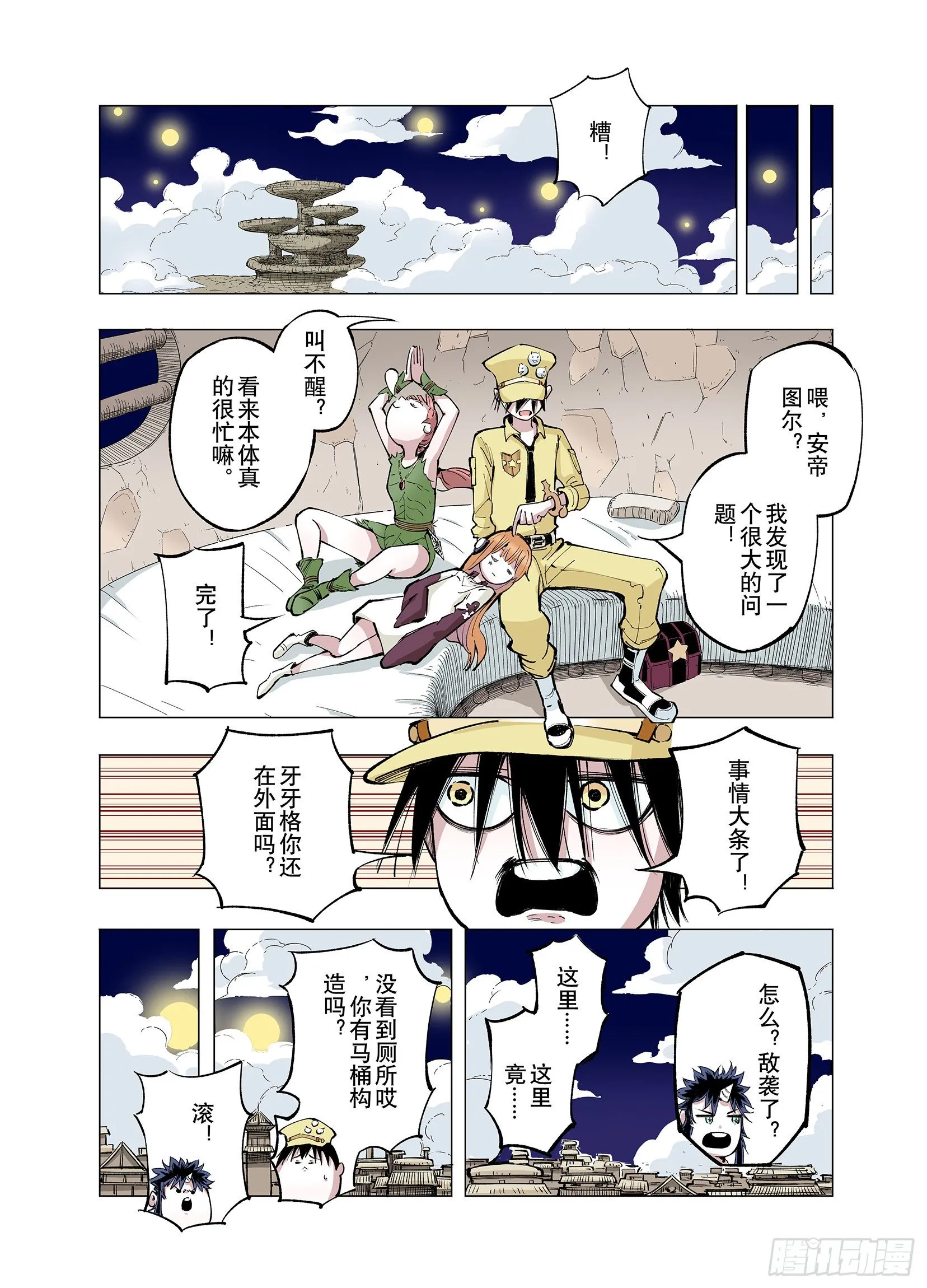 第72话 非人非神 第22页