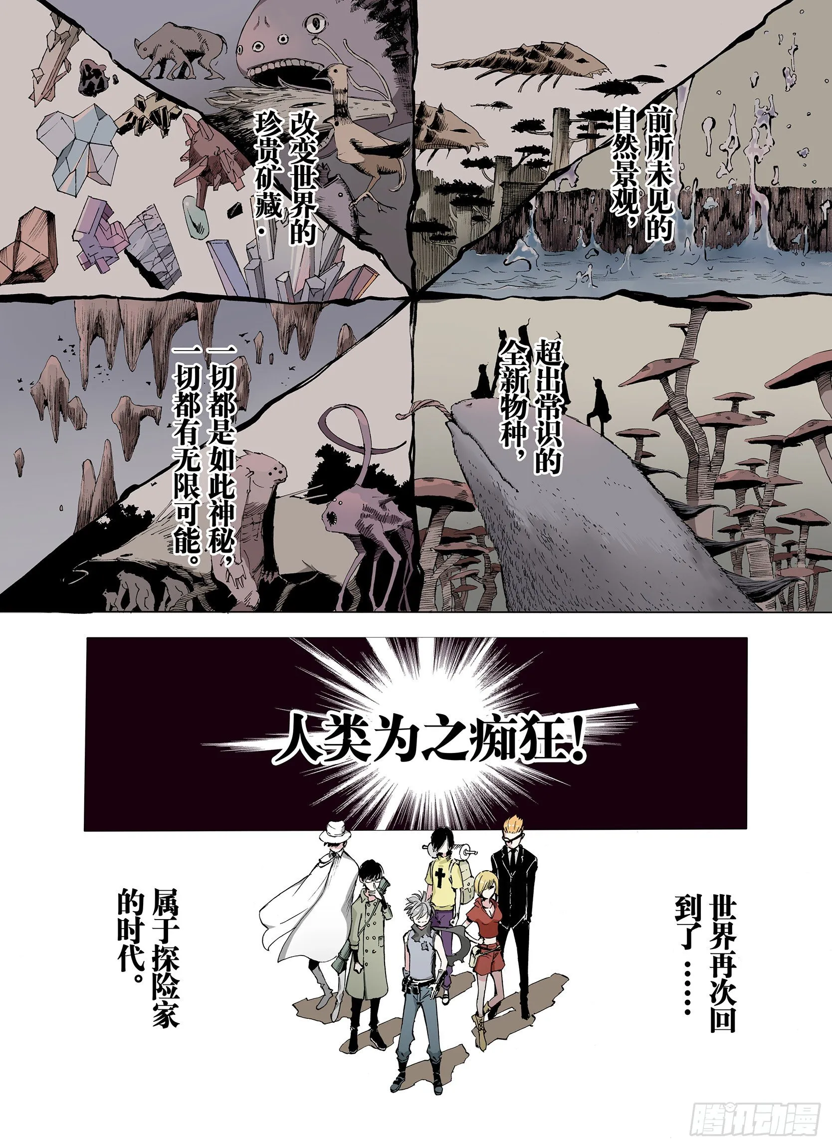 第1话 拾人馆 第2页
