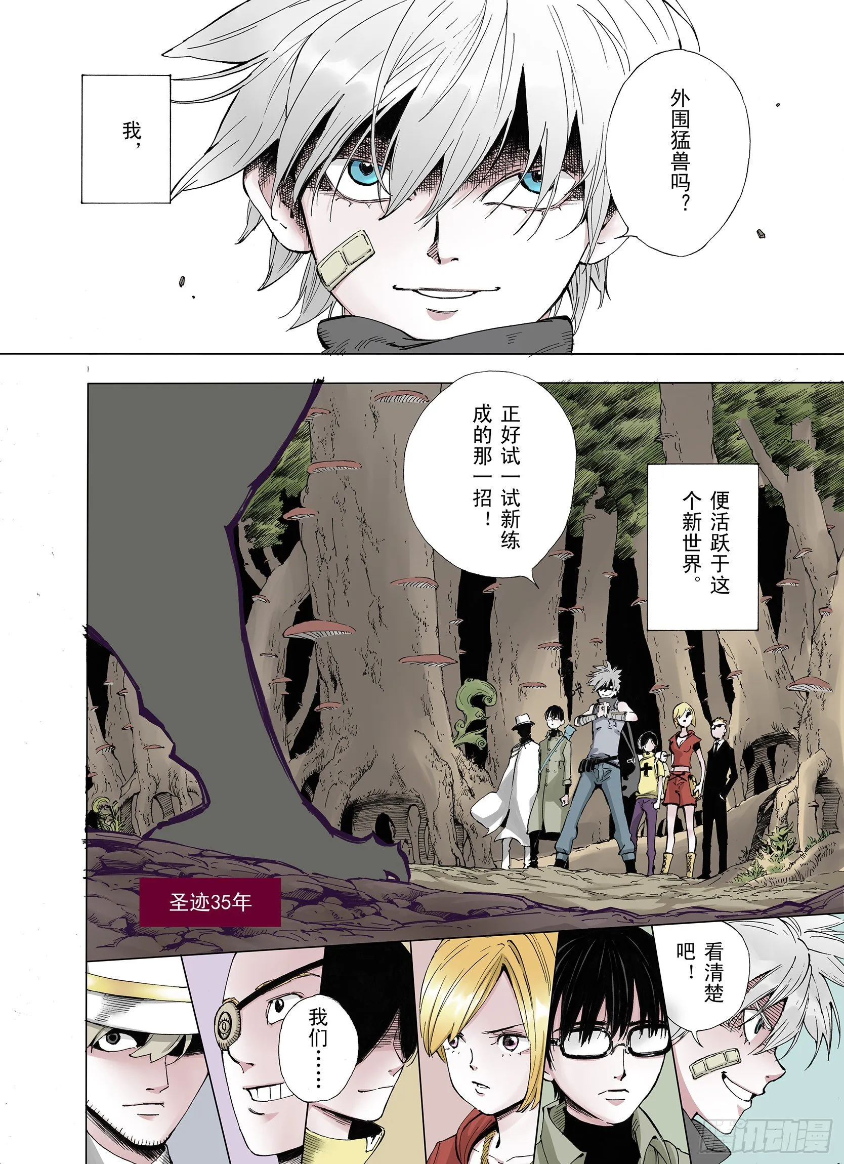 第1话 拾人馆 第3页