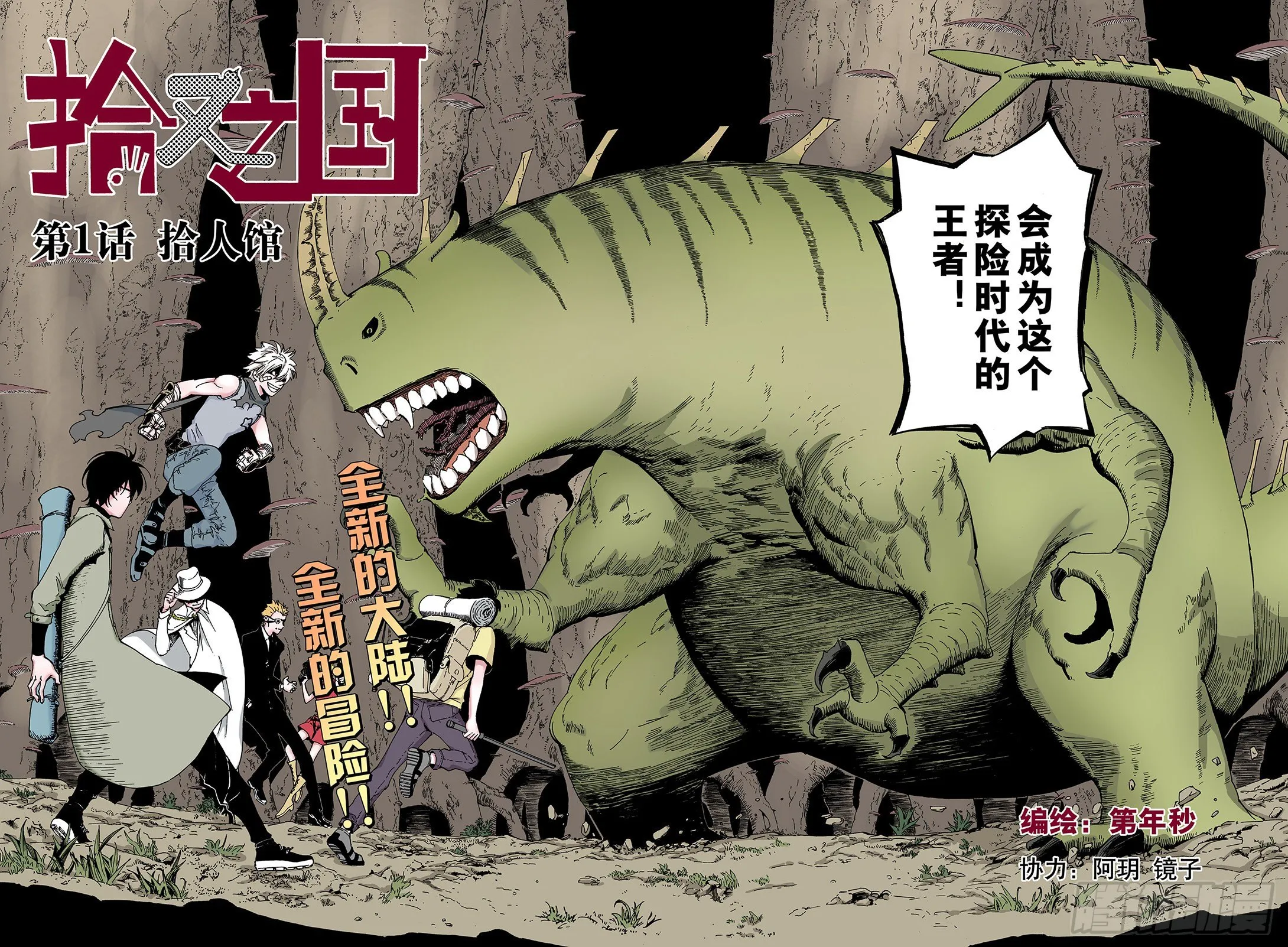 第1话 拾人馆 第4页