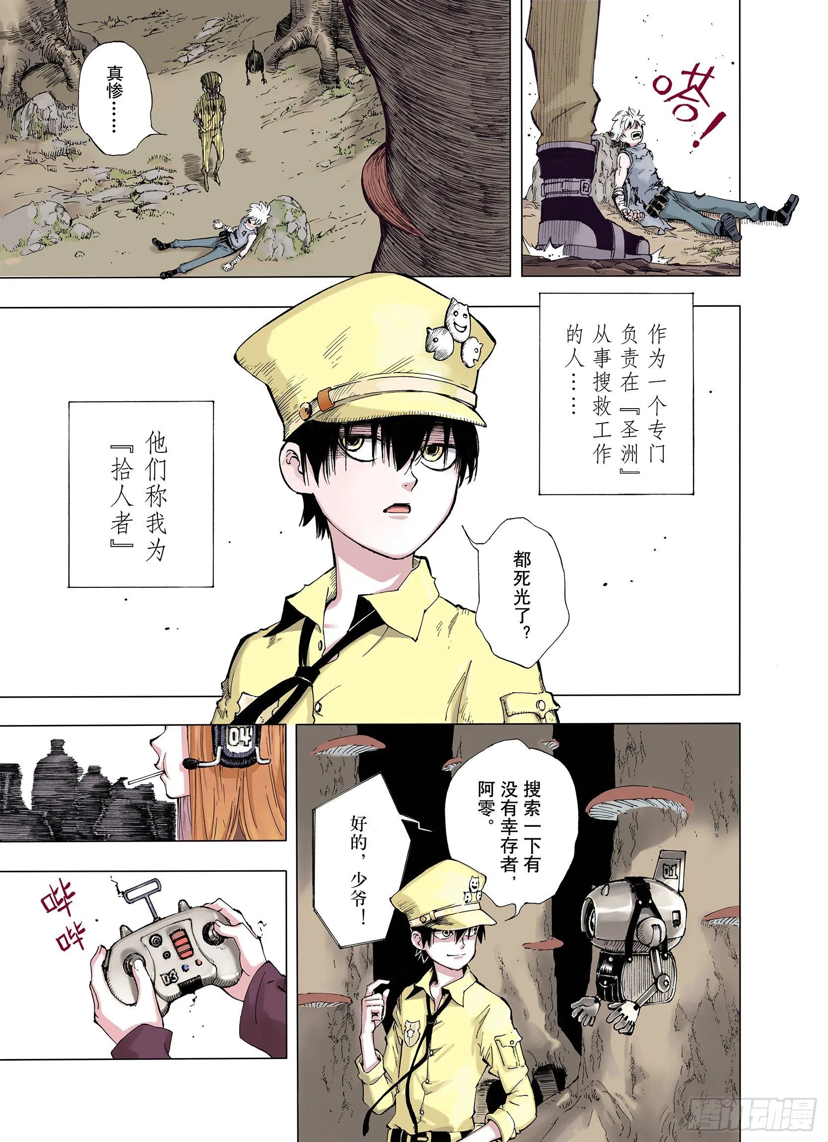 第1话 拾人馆 第6页