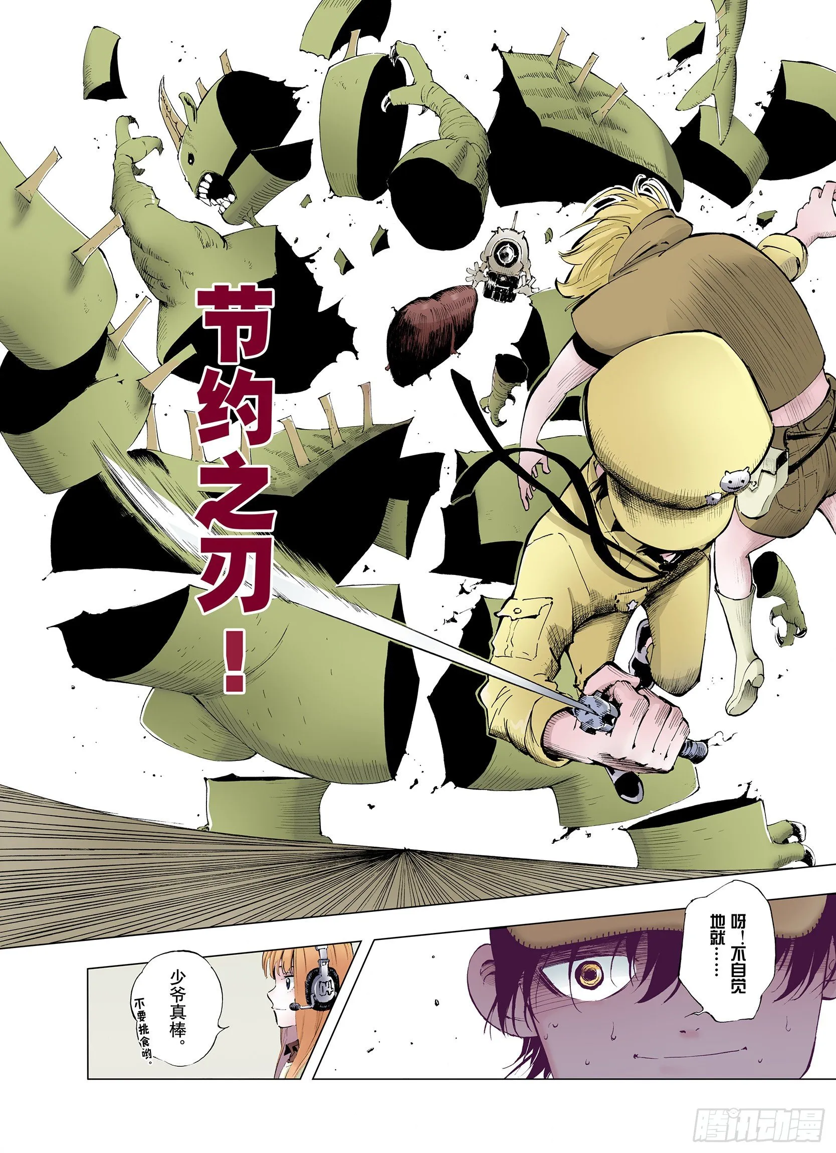 第1话 拾人馆 第9页
