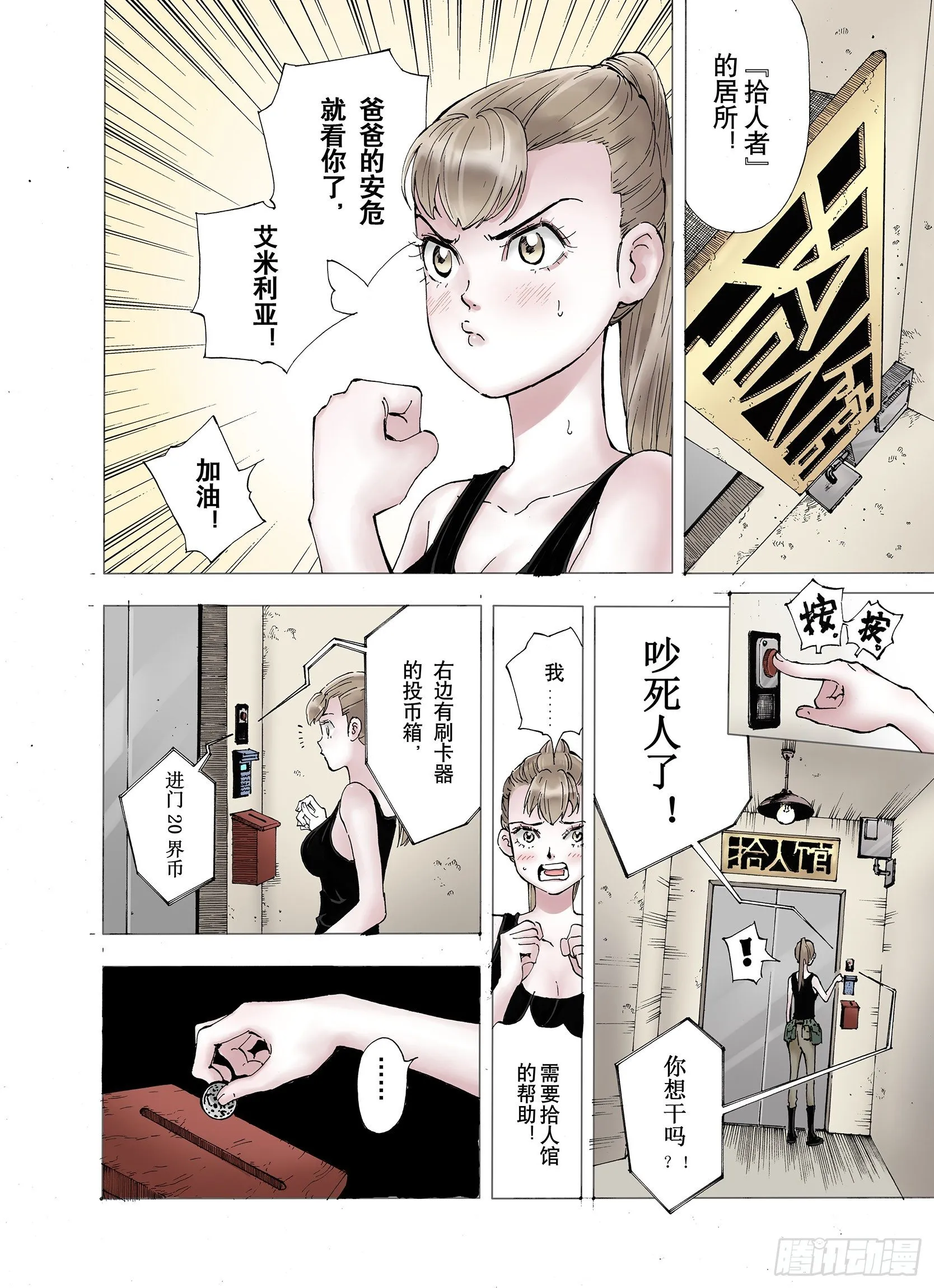 第1话 拾人馆 第11页