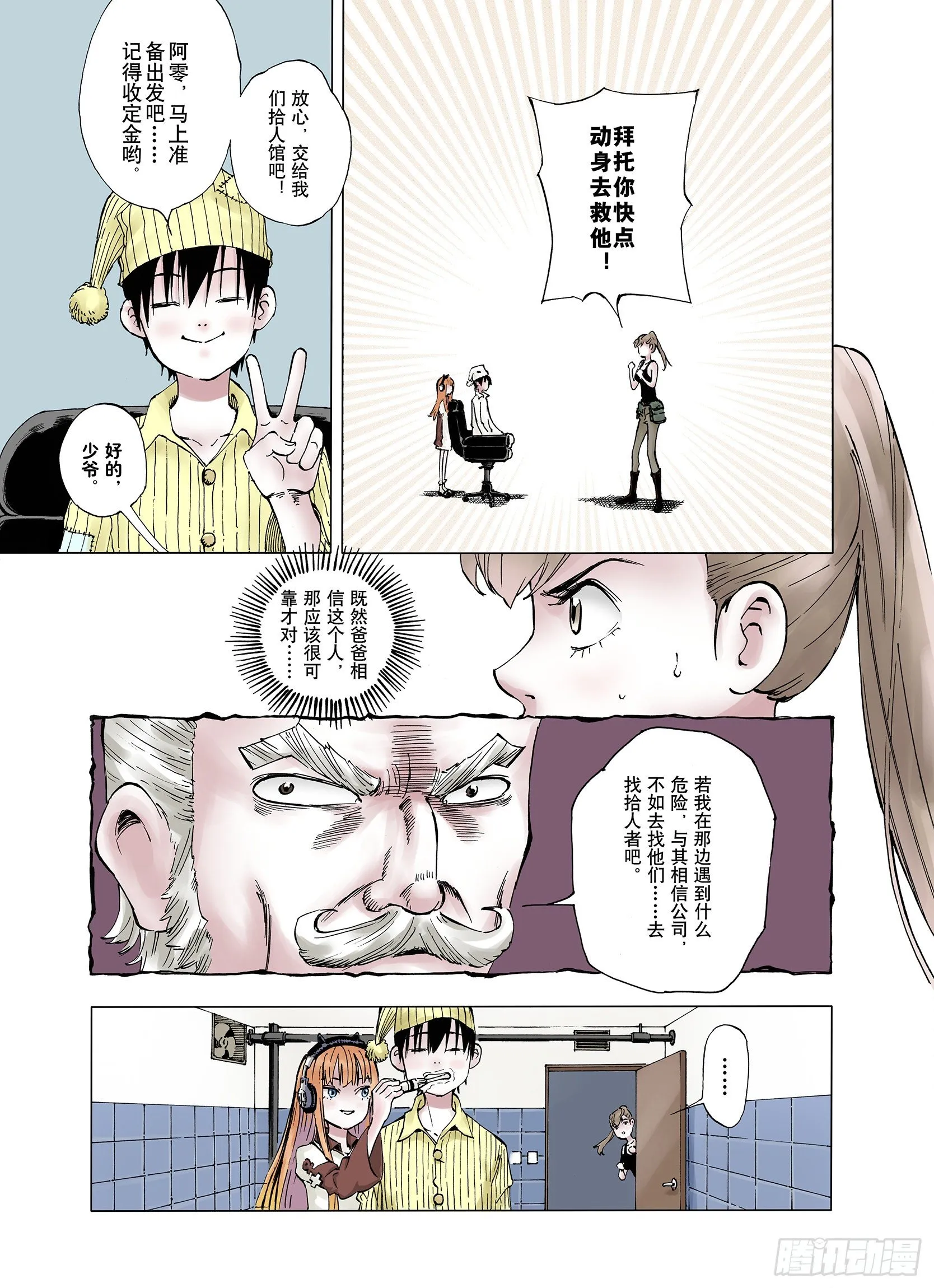 第1话 拾人馆 第14页