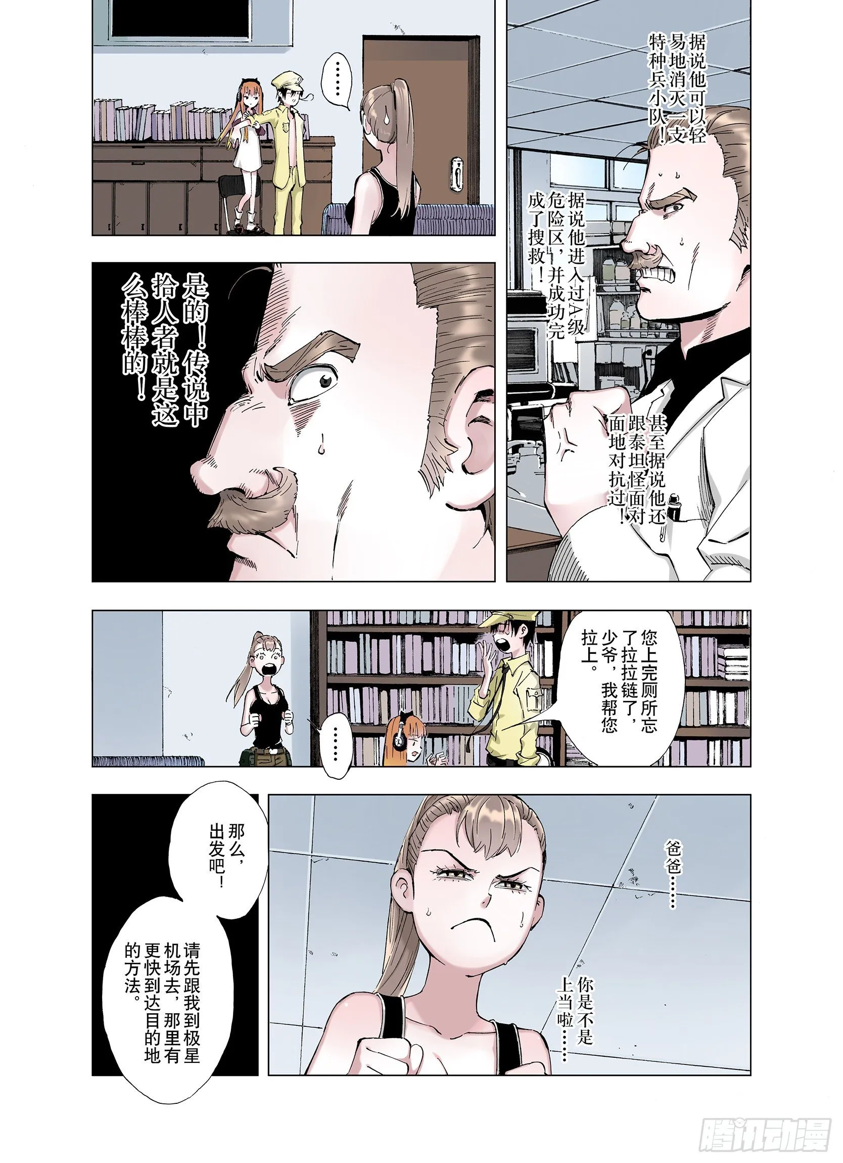 第1话 拾人馆 第15页
