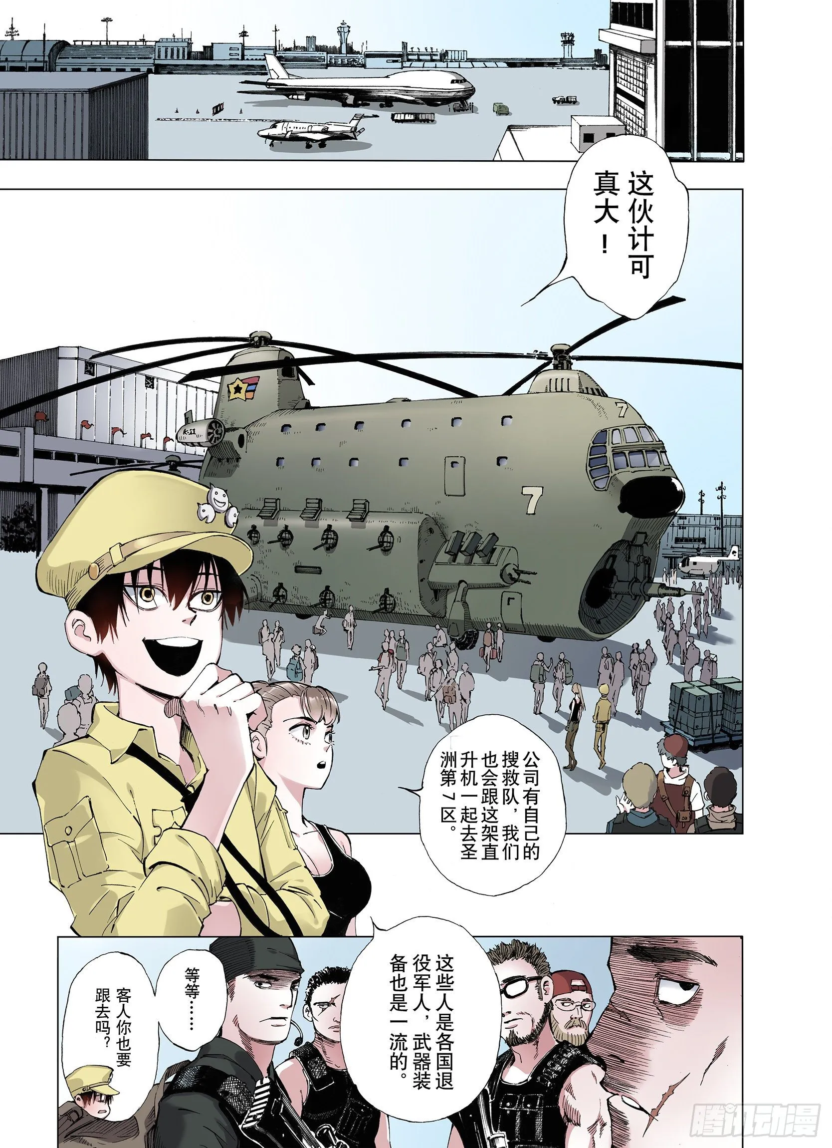 第1话 拾人馆 第16页