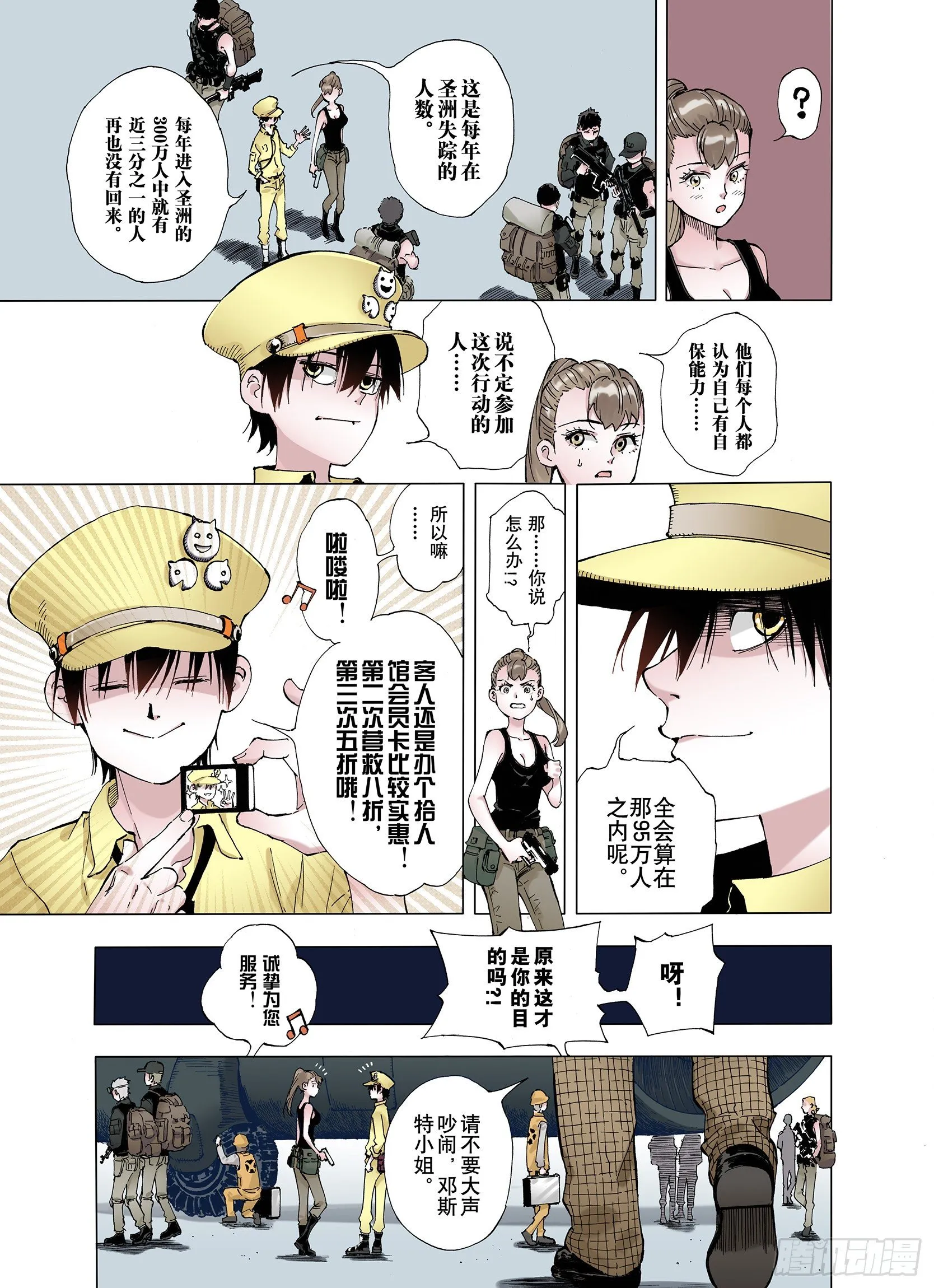 第1话 拾人馆 第18页