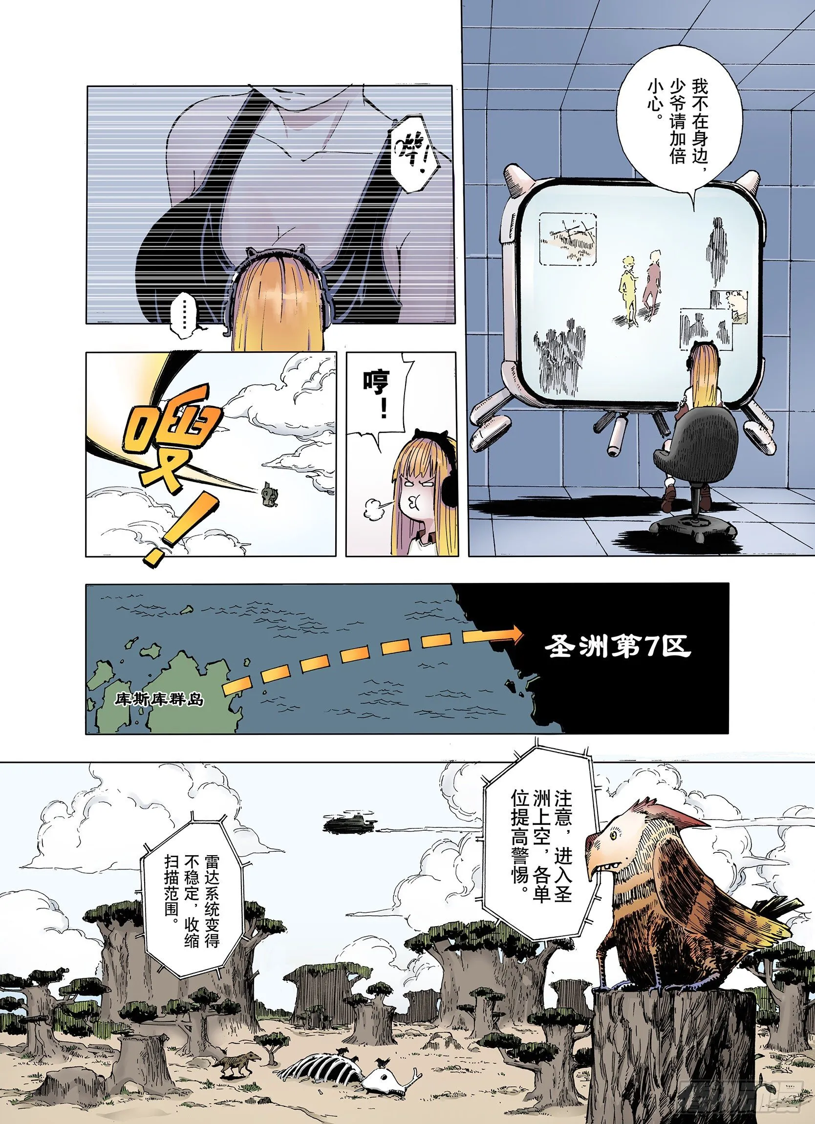 第1话 拾人馆 第21页