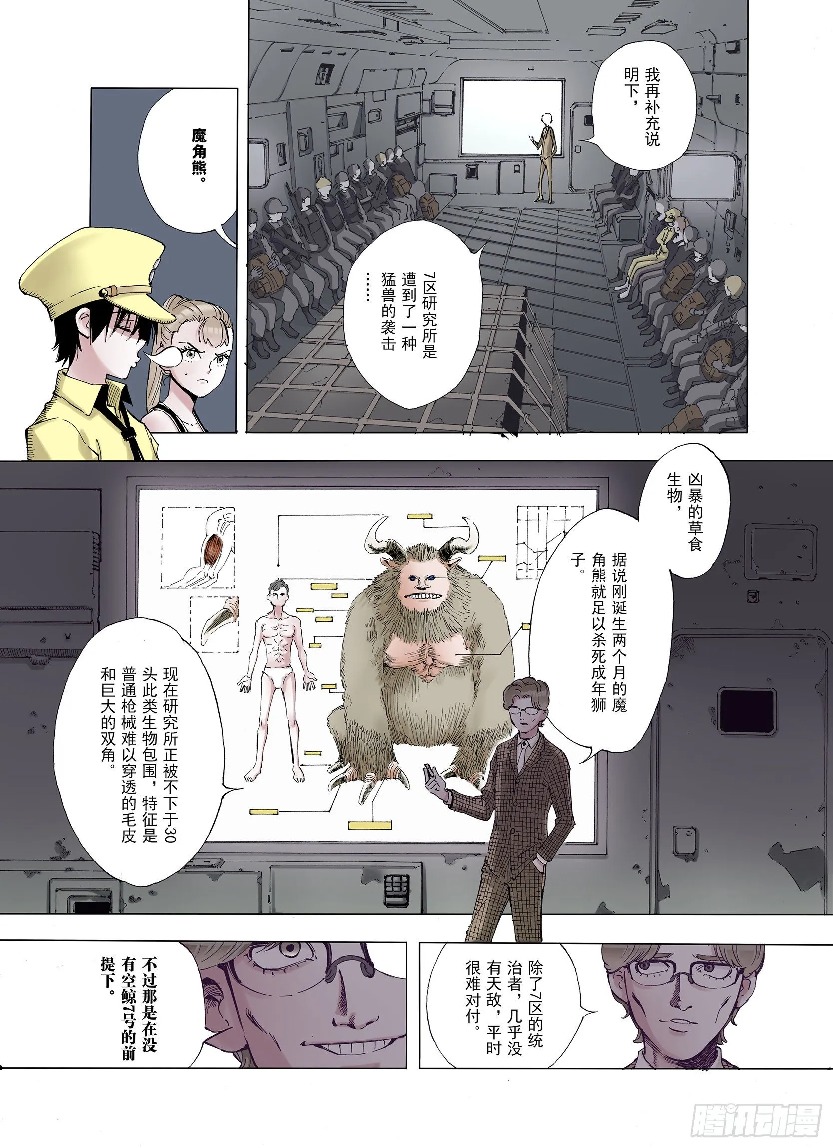 第1话 拾人馆 第22页