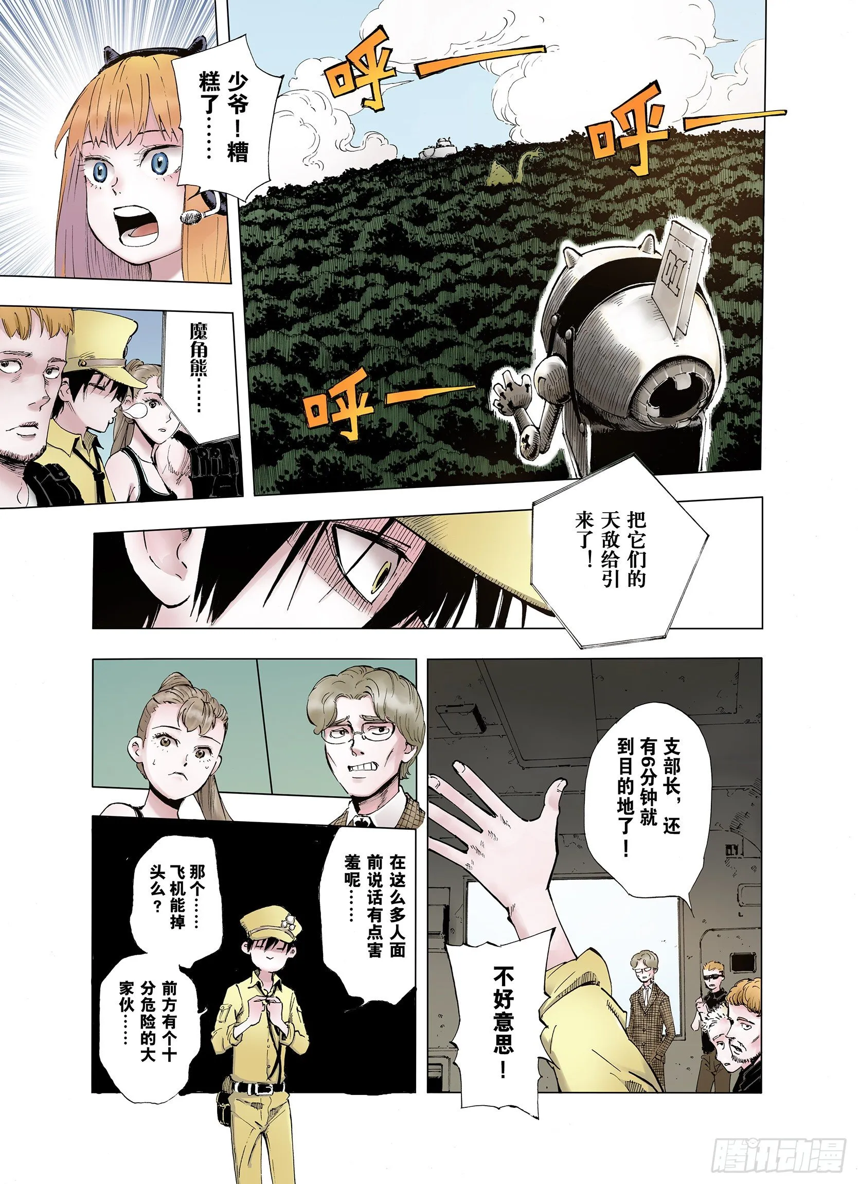 第1话 拾人馆 第24页