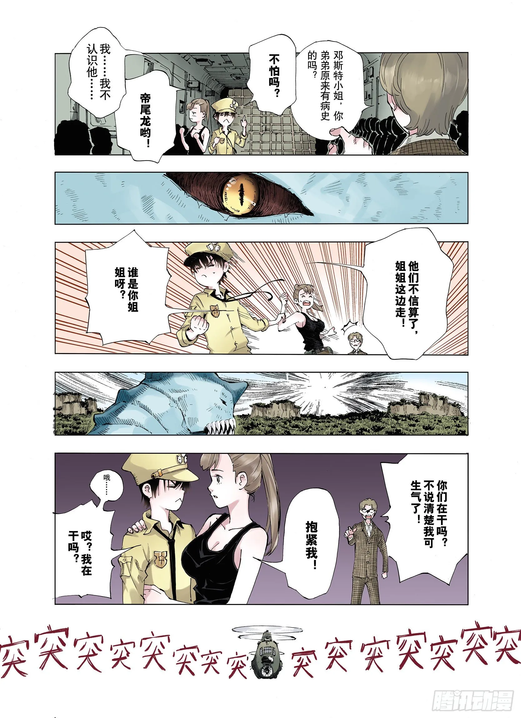 第1话 拾人馆 第26页