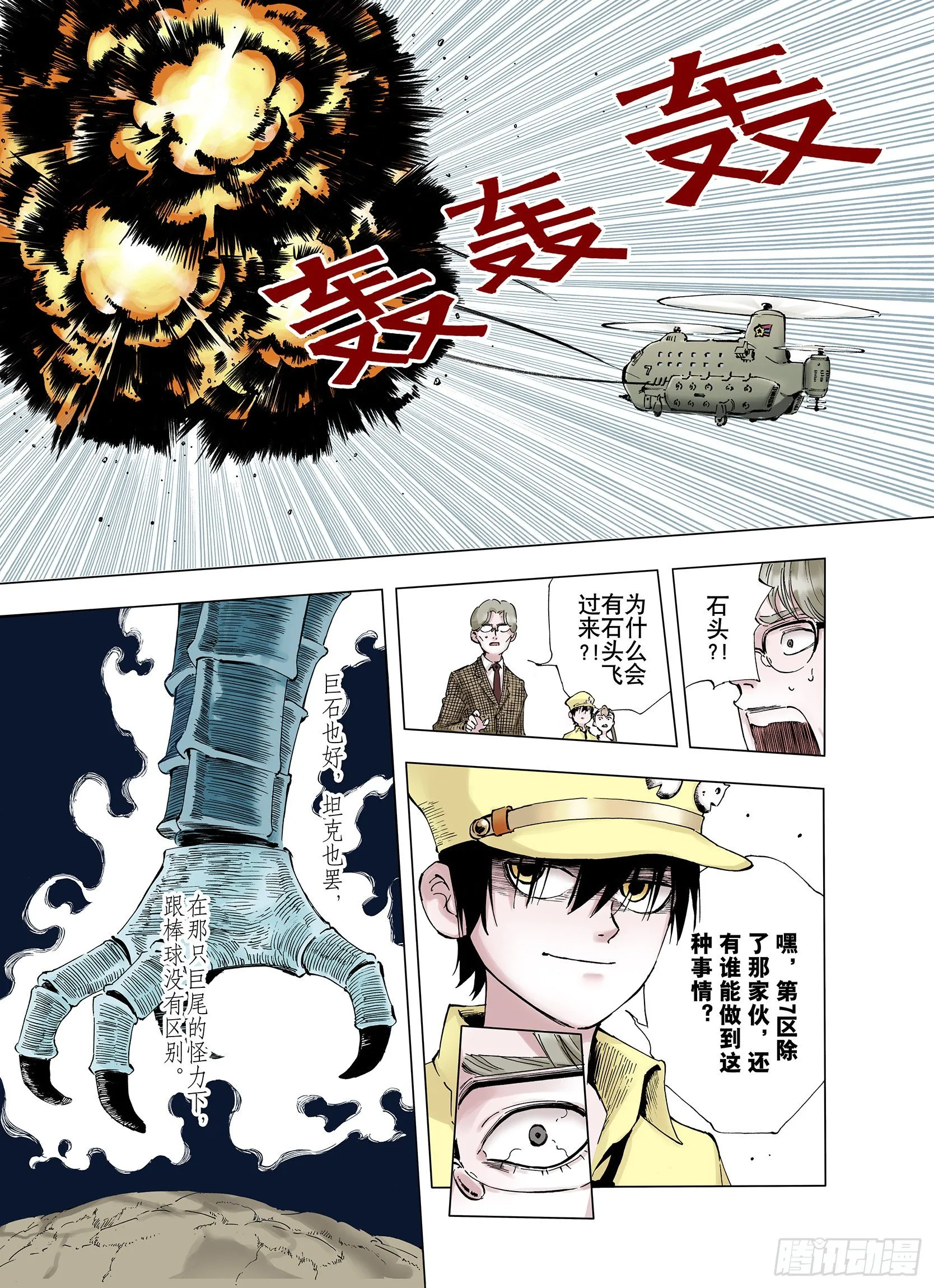 第1话 拾人馆 第28页