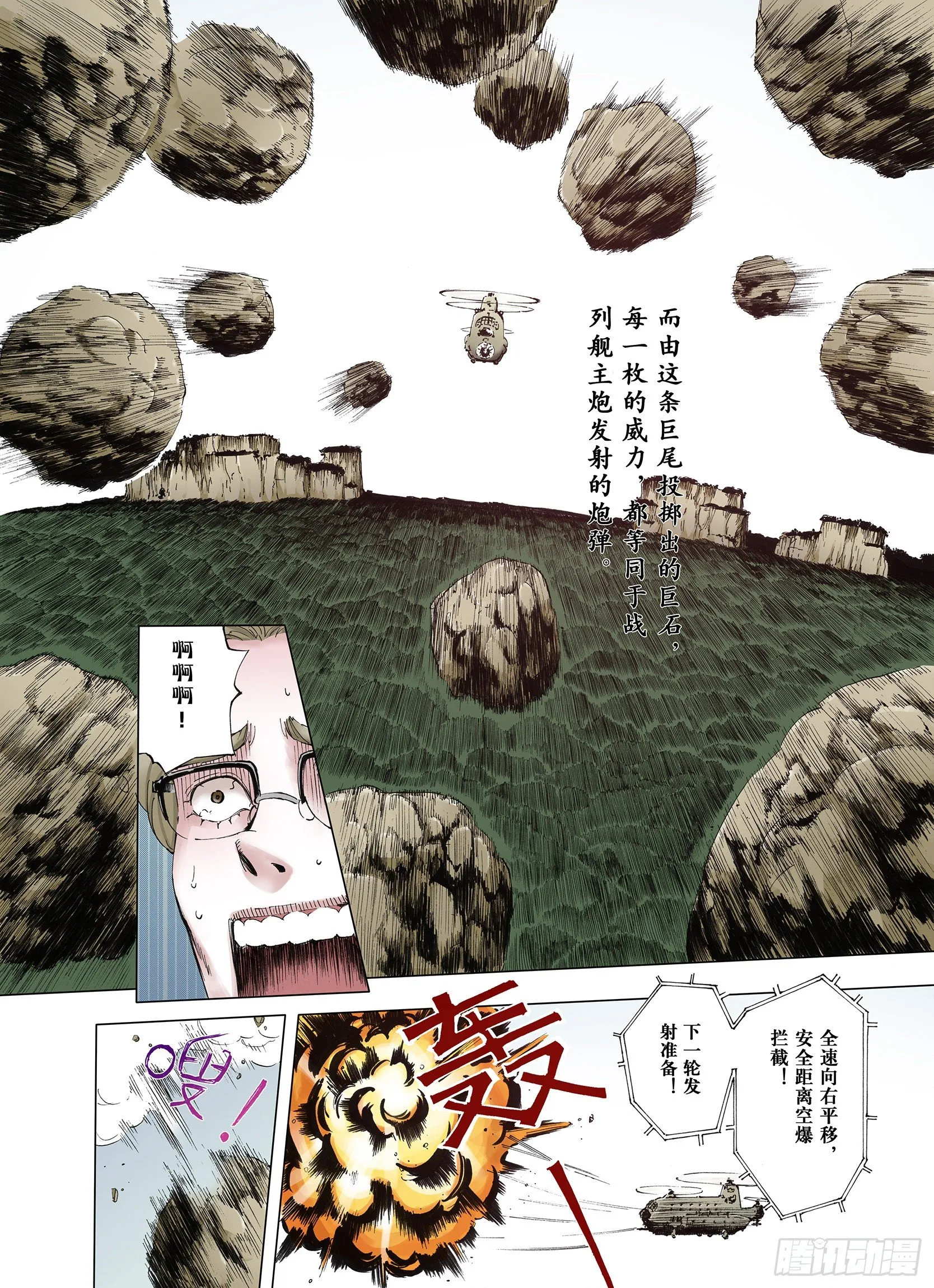 第1话 拾人馆 第29页