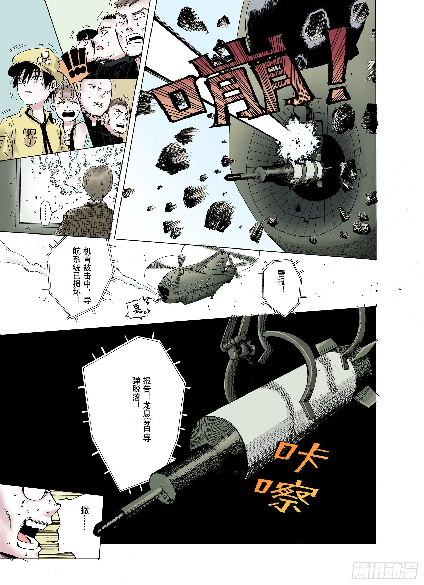 第1话 拾人馆 第30页