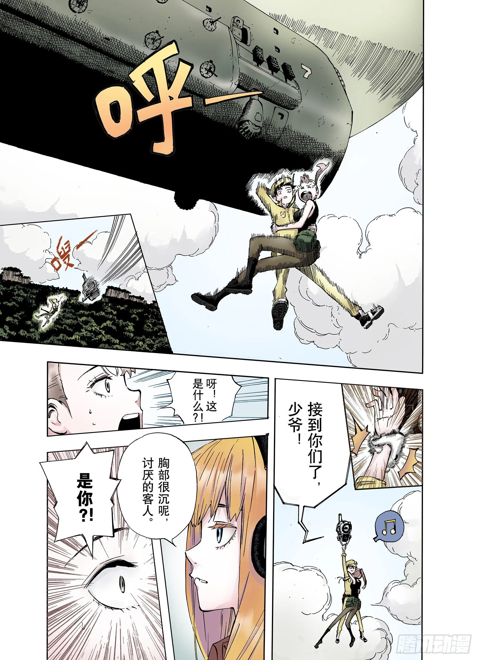 第1话 拾人馆 第32页
