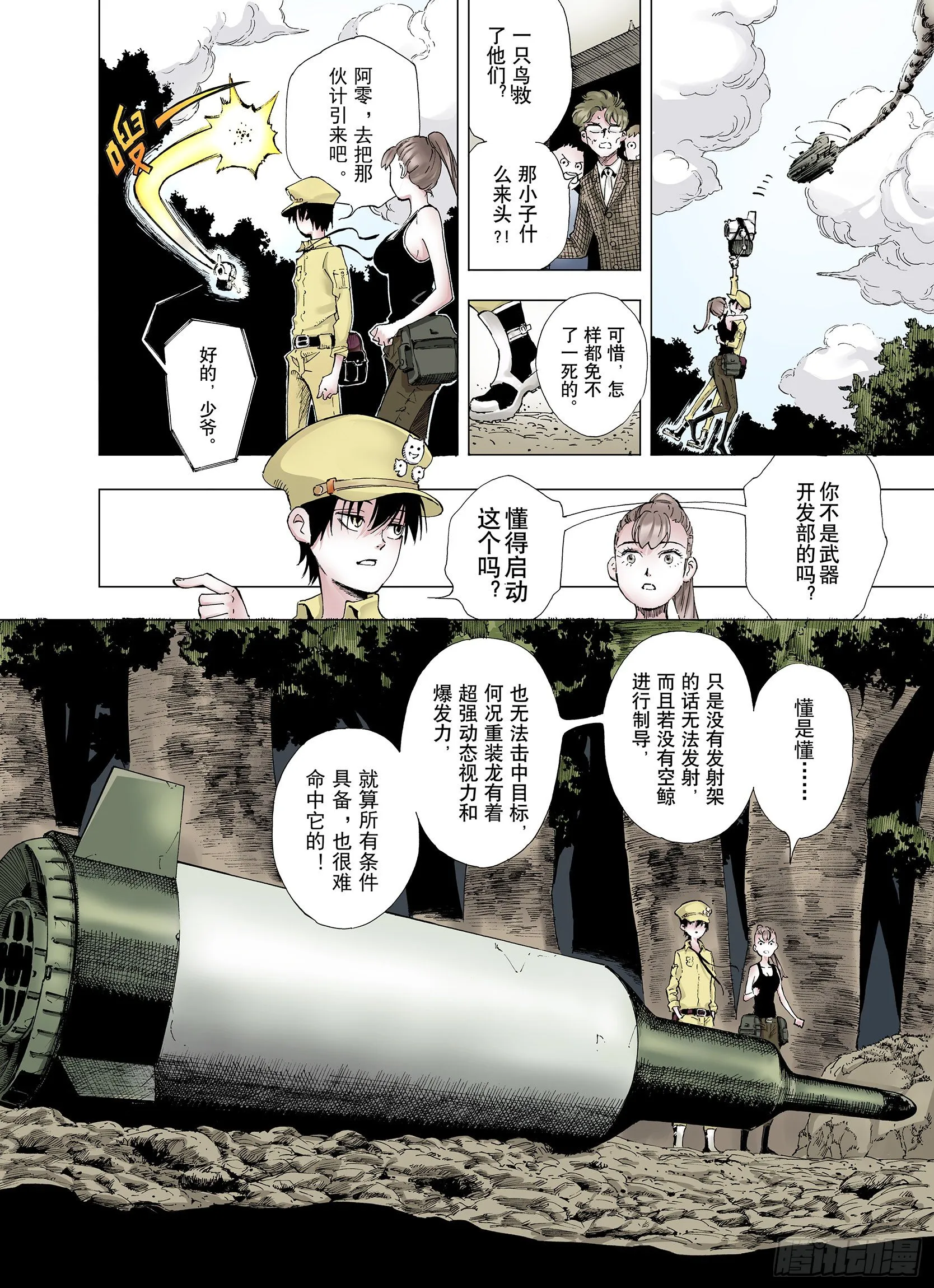第1话 拾人馆 第33页
