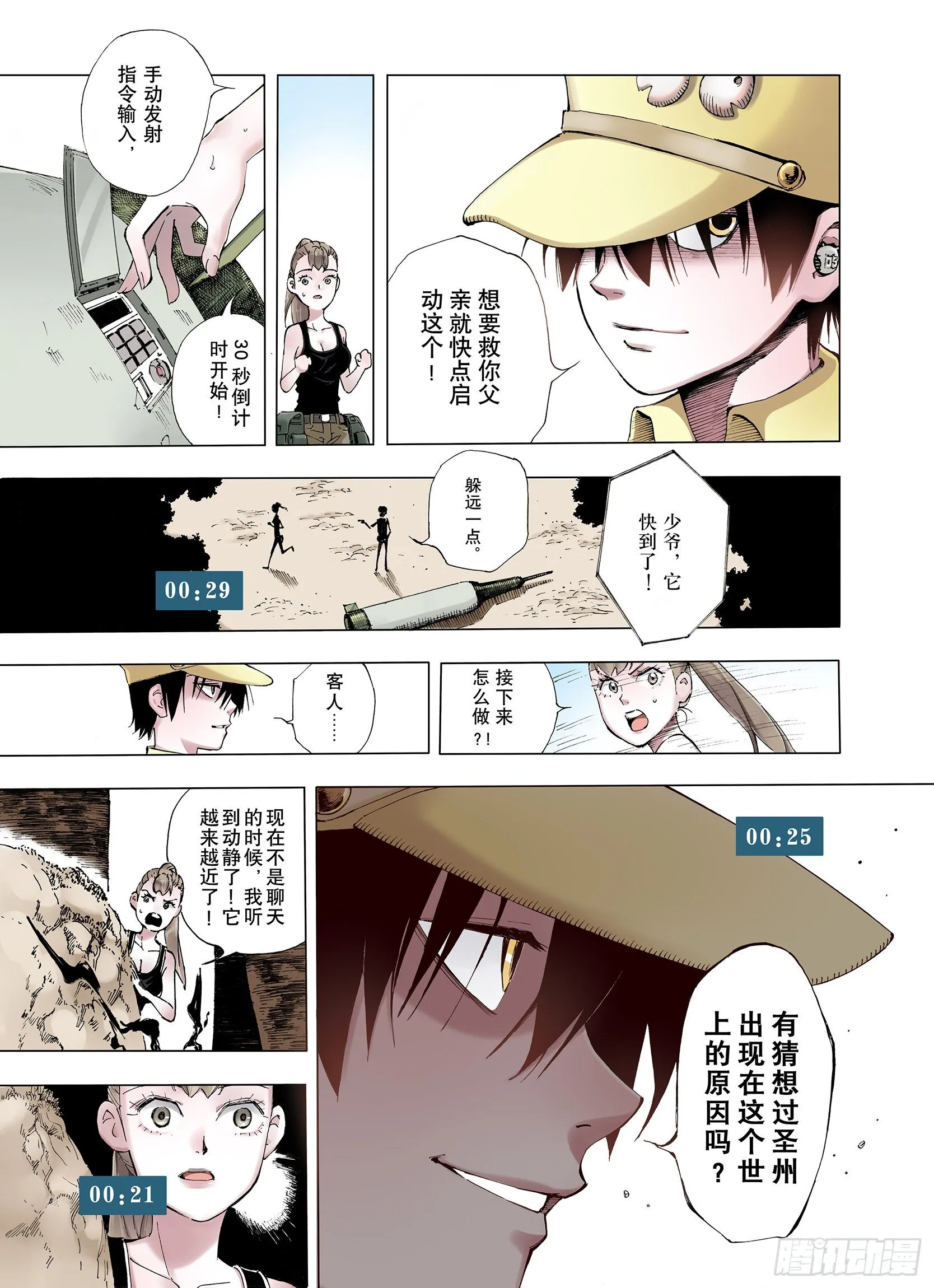 第1话 拾人馆 第34页