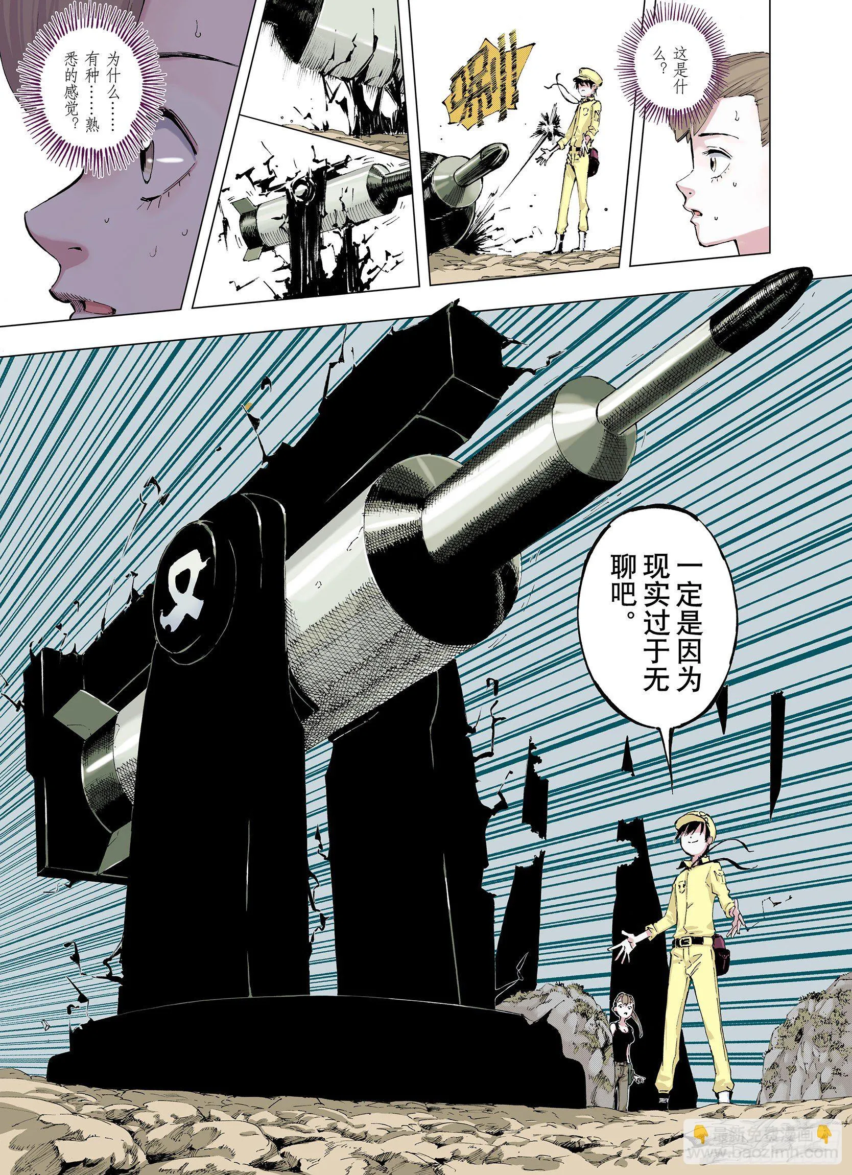 第1话 拾人馆 第36页