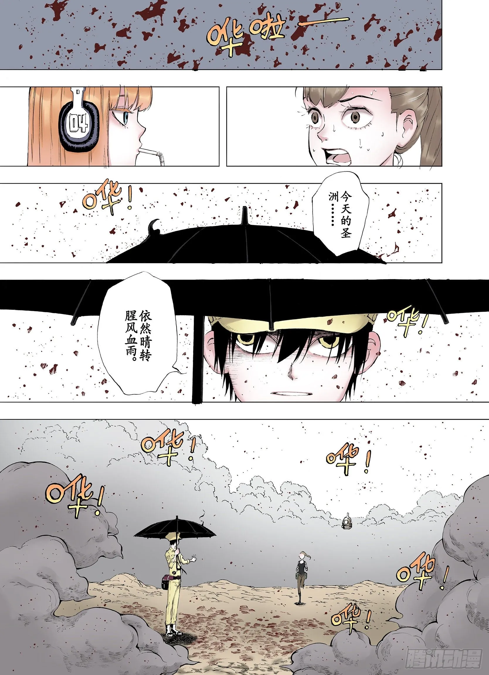 第1话 拾人馆 第44页