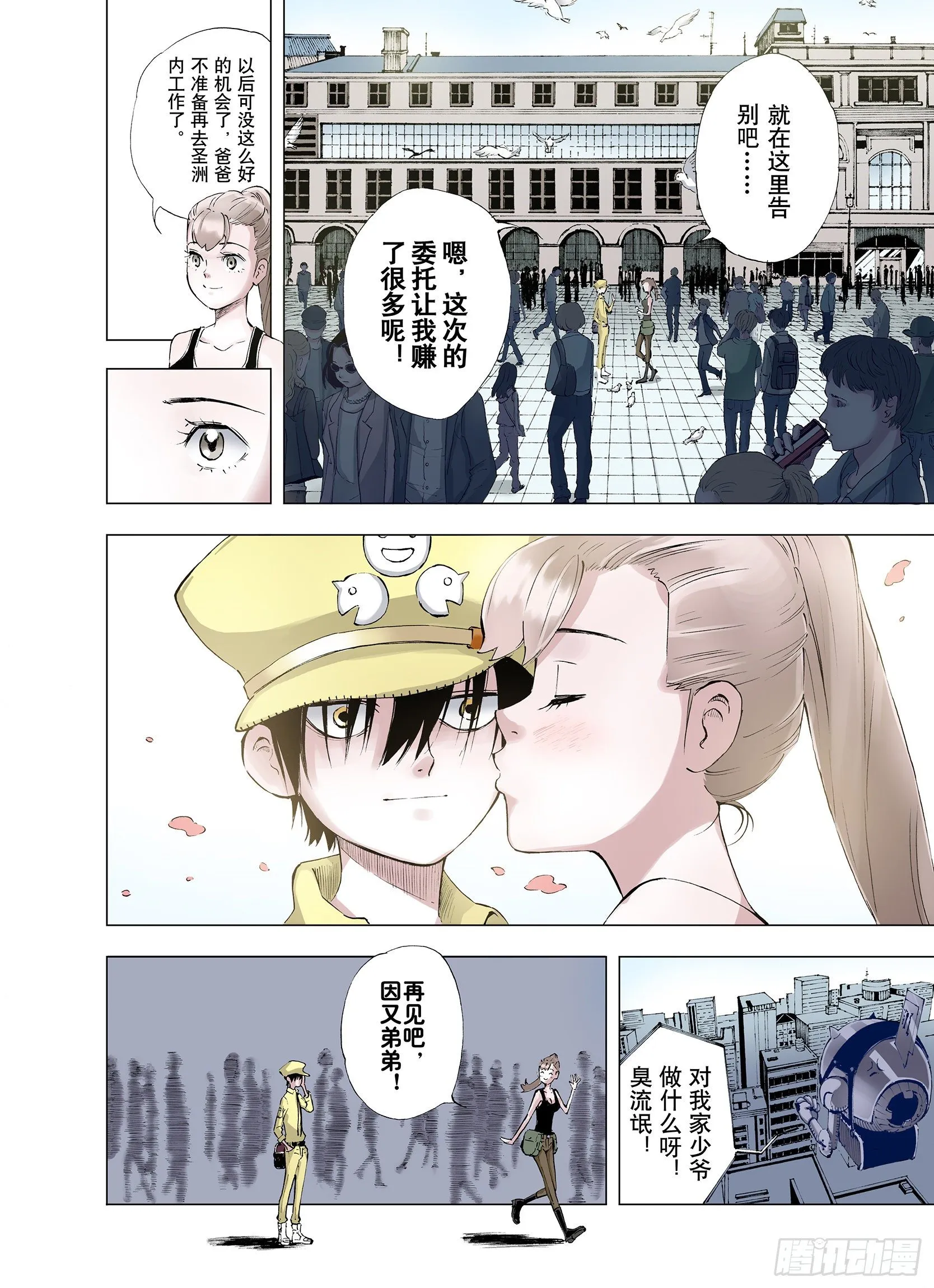 第1话 拾人馆 第46页