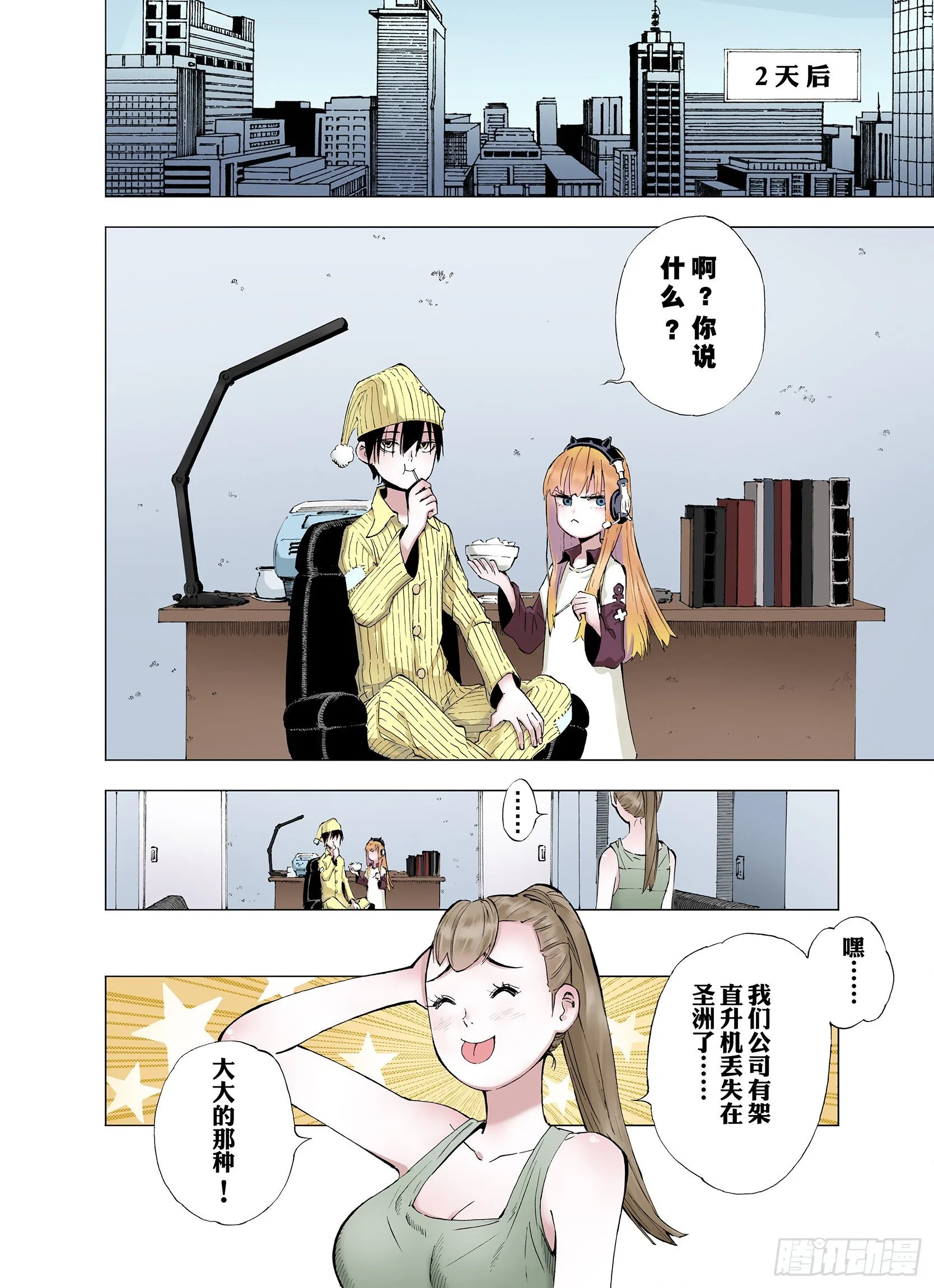 第1话 拾人馆 第48页
