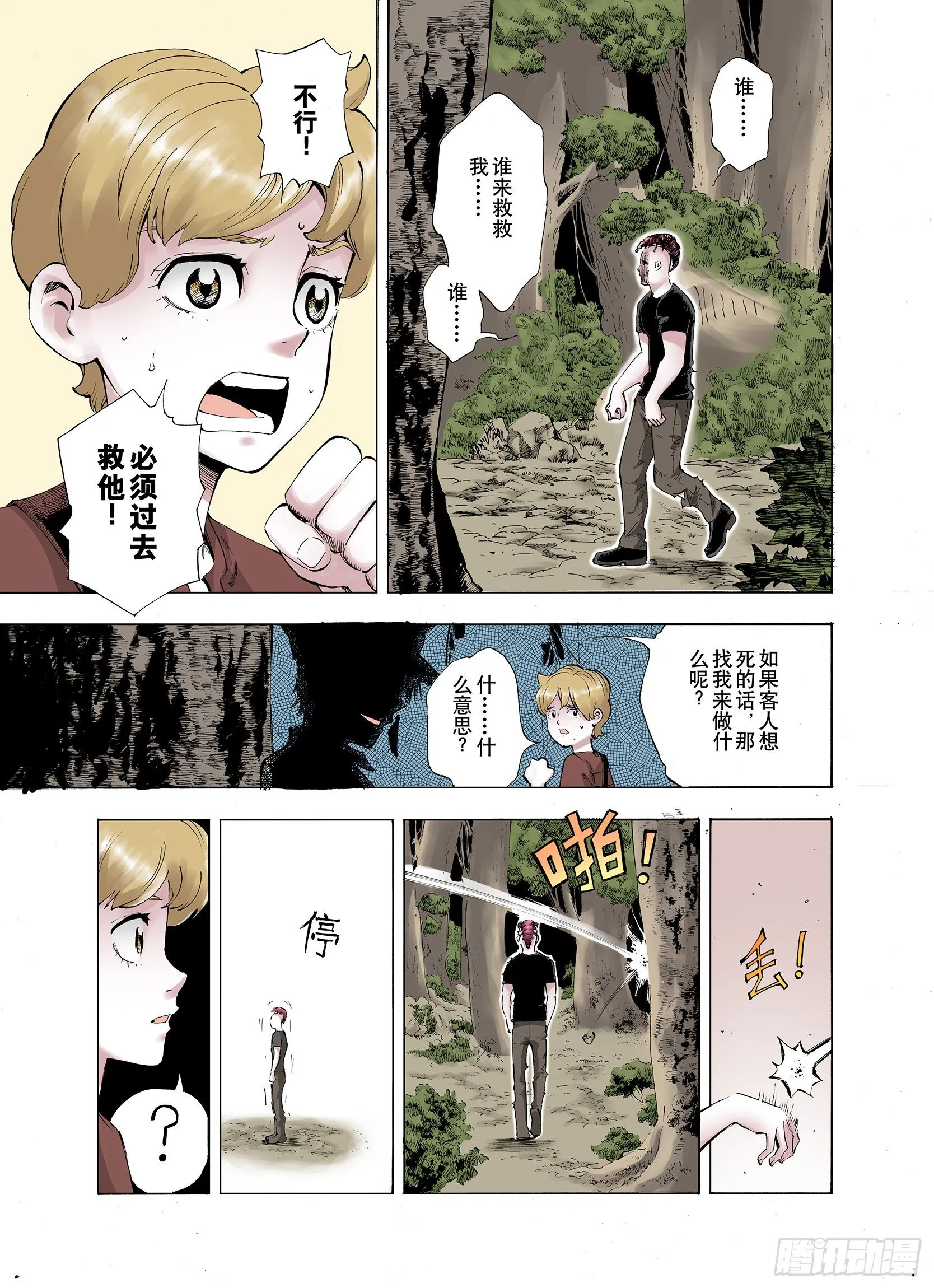 第2话 魑魅之种 第3页
