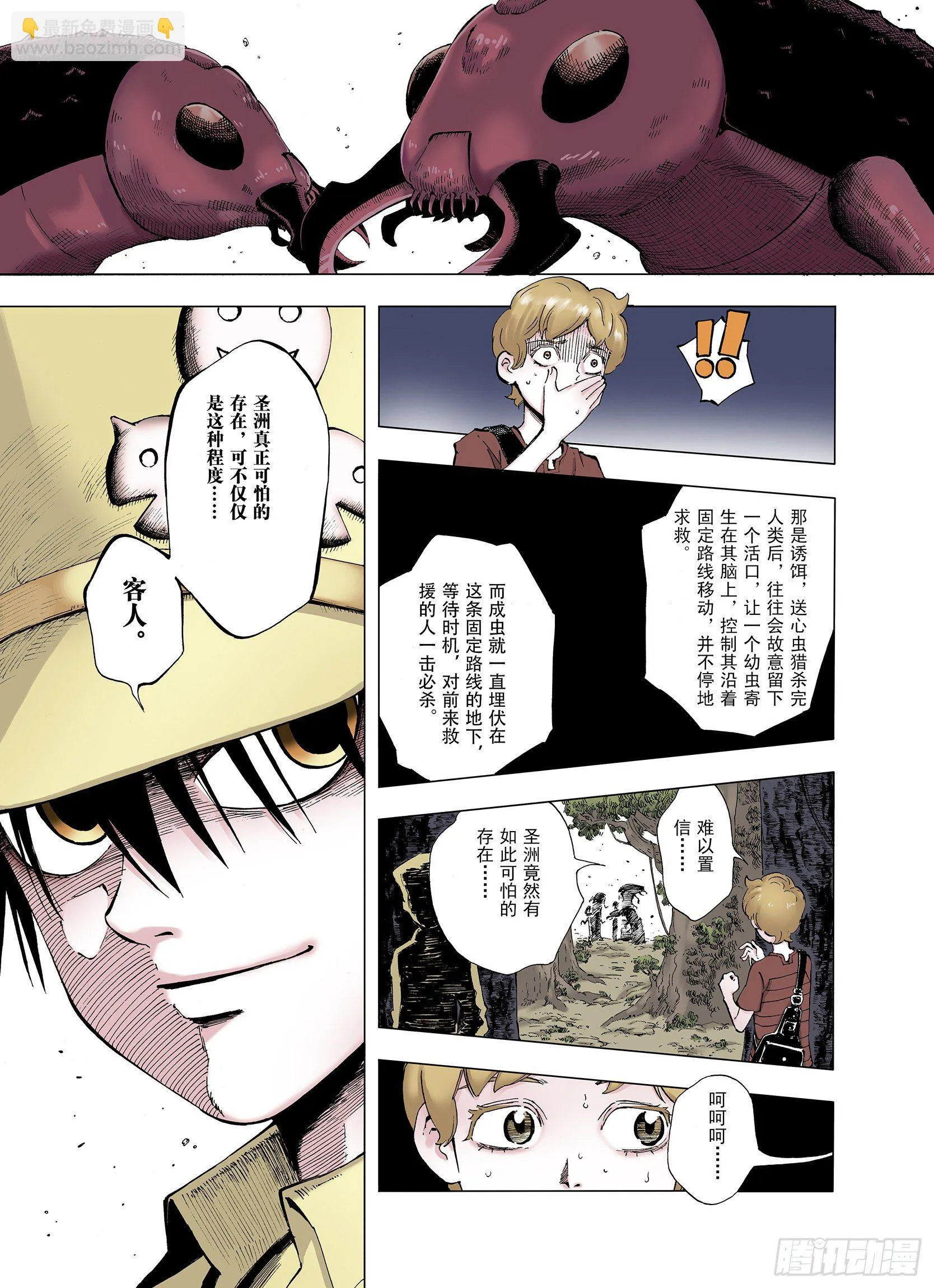 第2话 魑魅之种 第5页