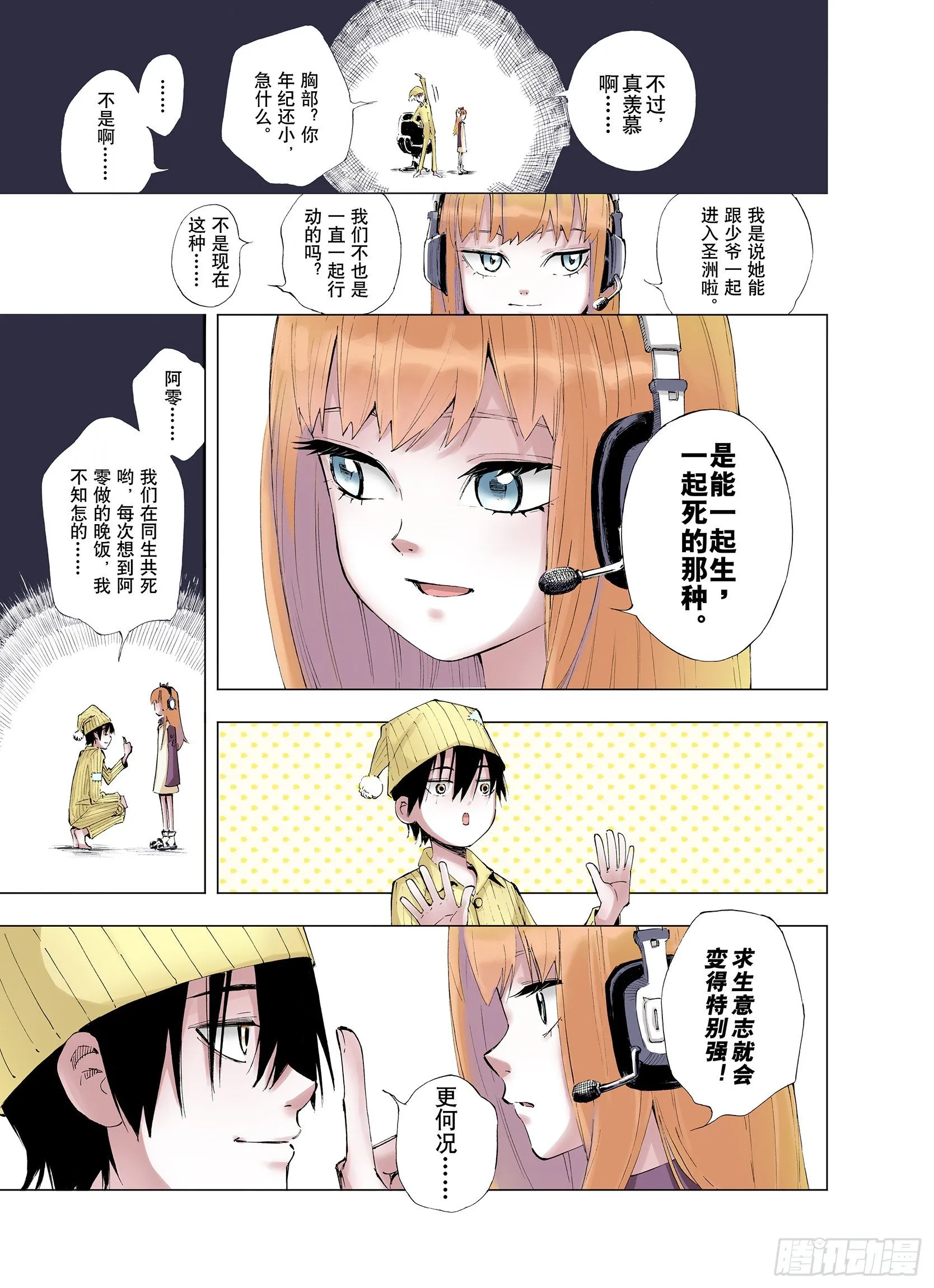 第2话 魑魅之种 第7页