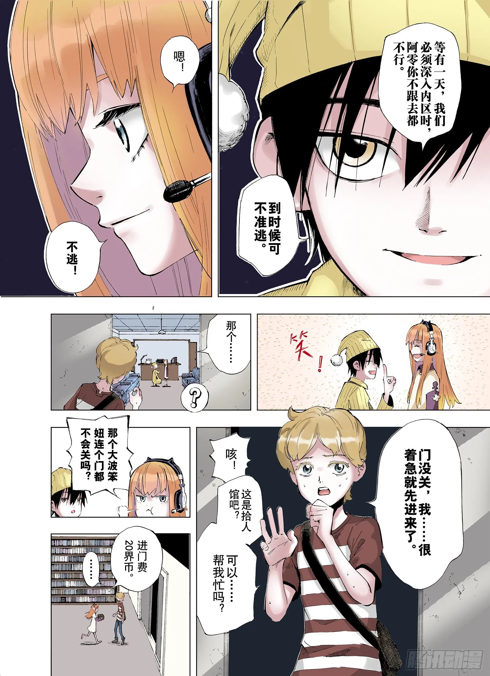 第2话 魑魅之种 第8页