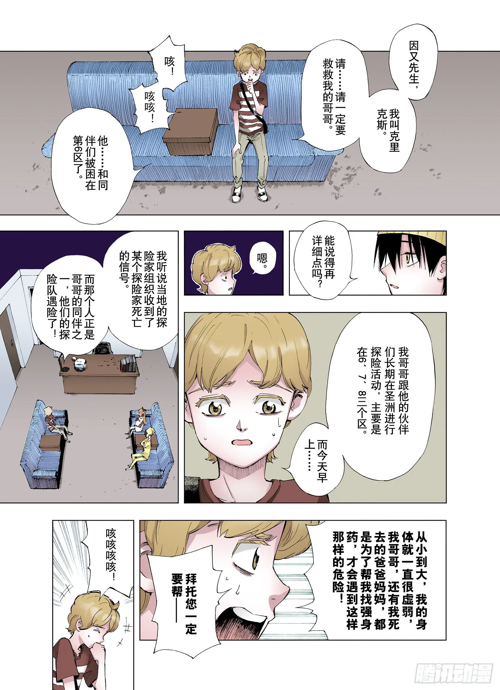 第2话 魑魅之种 第9页