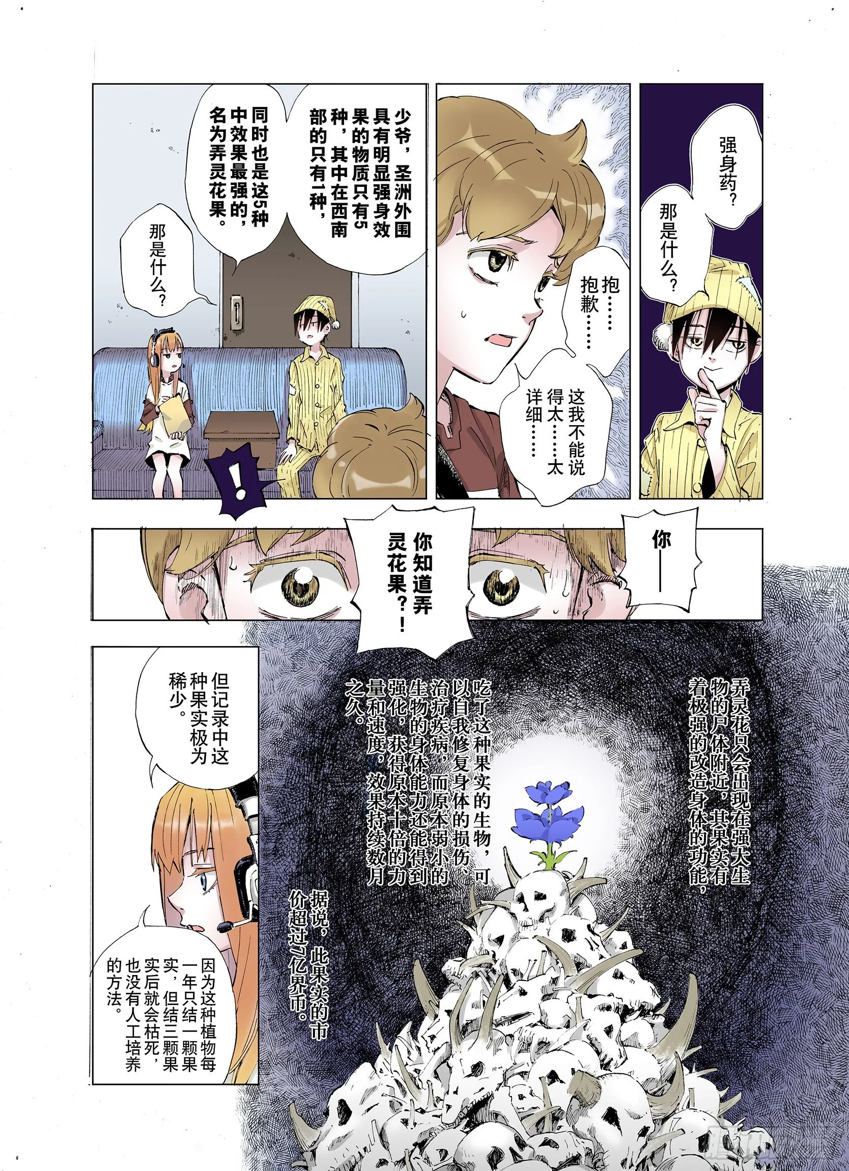第2话 魑魅之种 第10页
