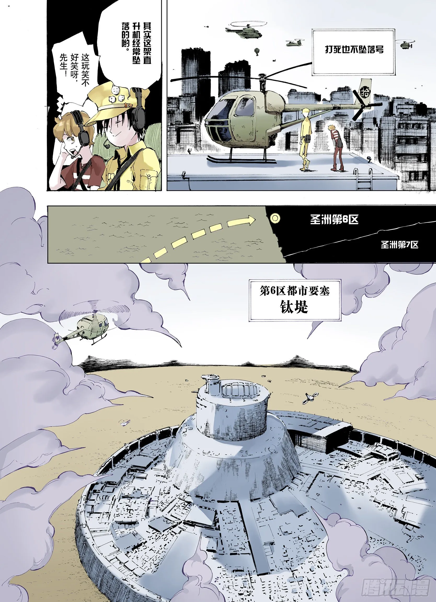 第2话 魑魅之种 第12页