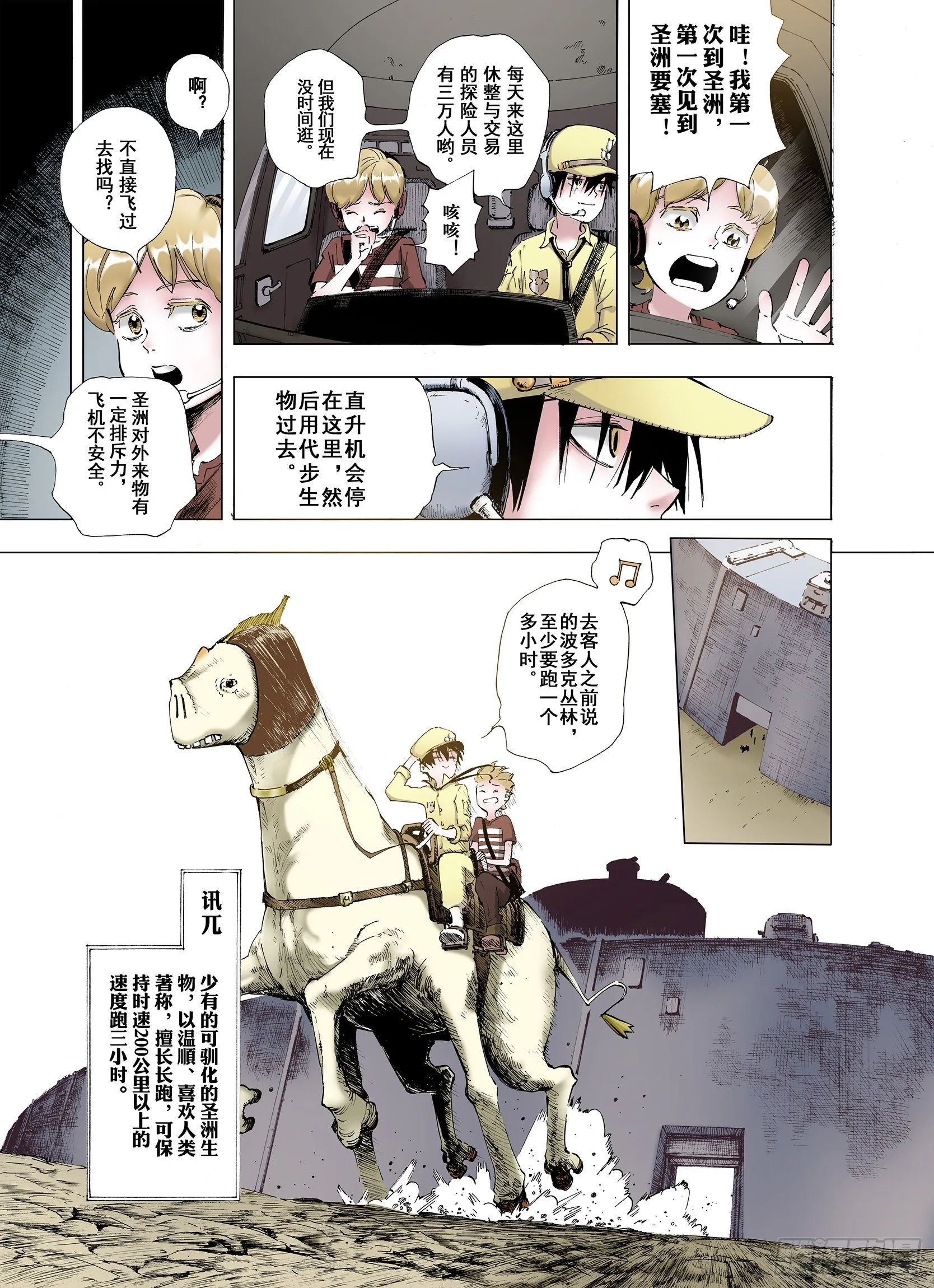 第2话 魑魅之种 第13页