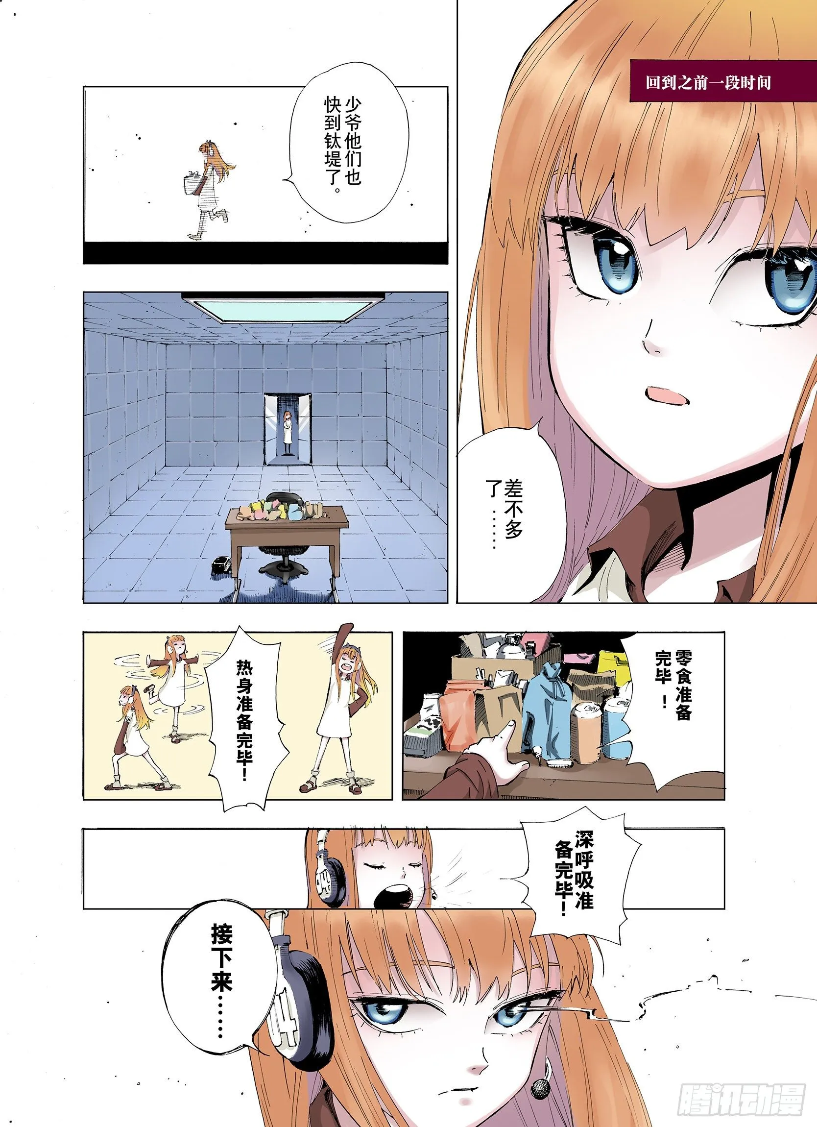 第2话 魑魅之种 第14页