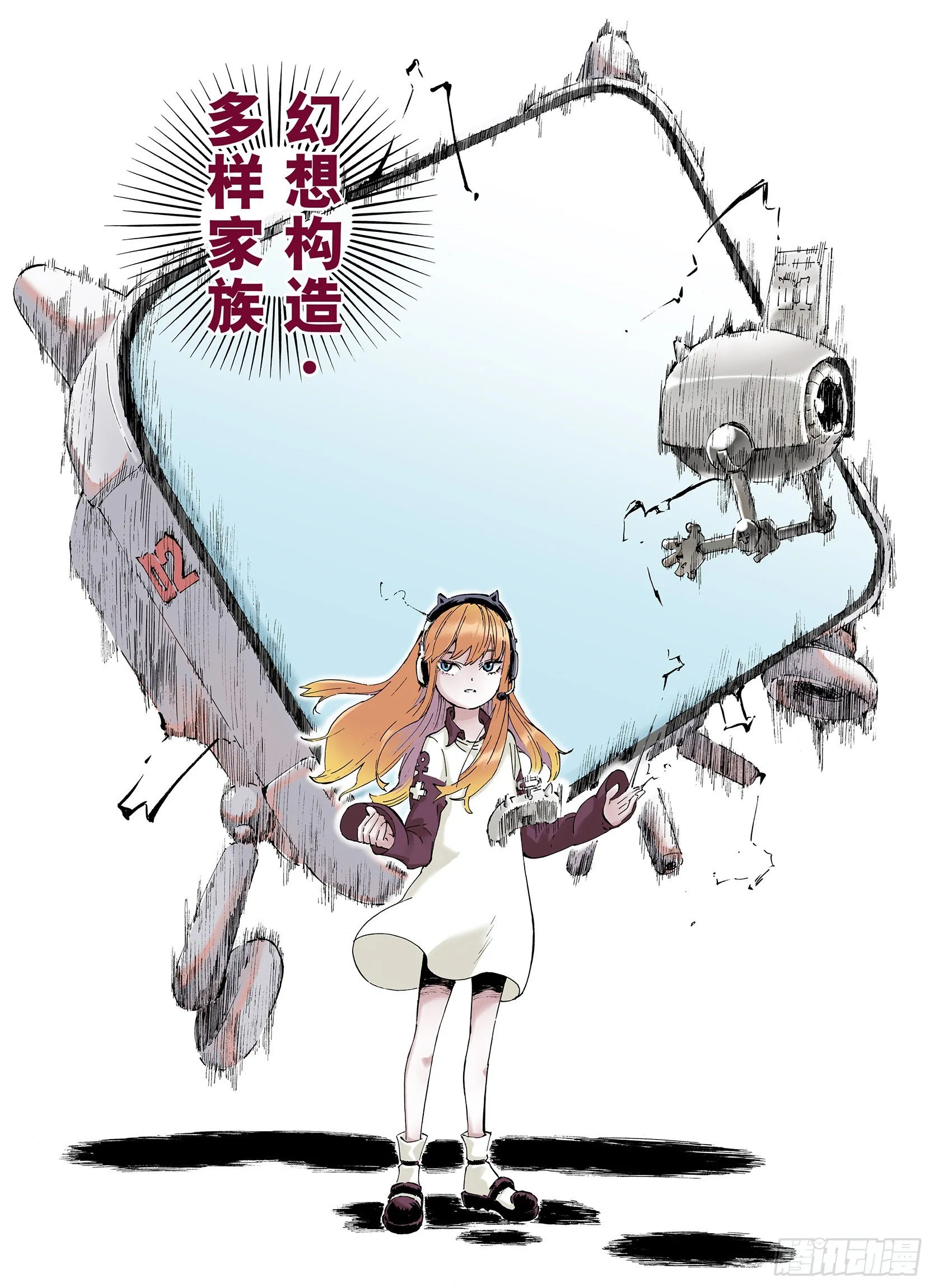 第2话 魑魅之种 第15页
