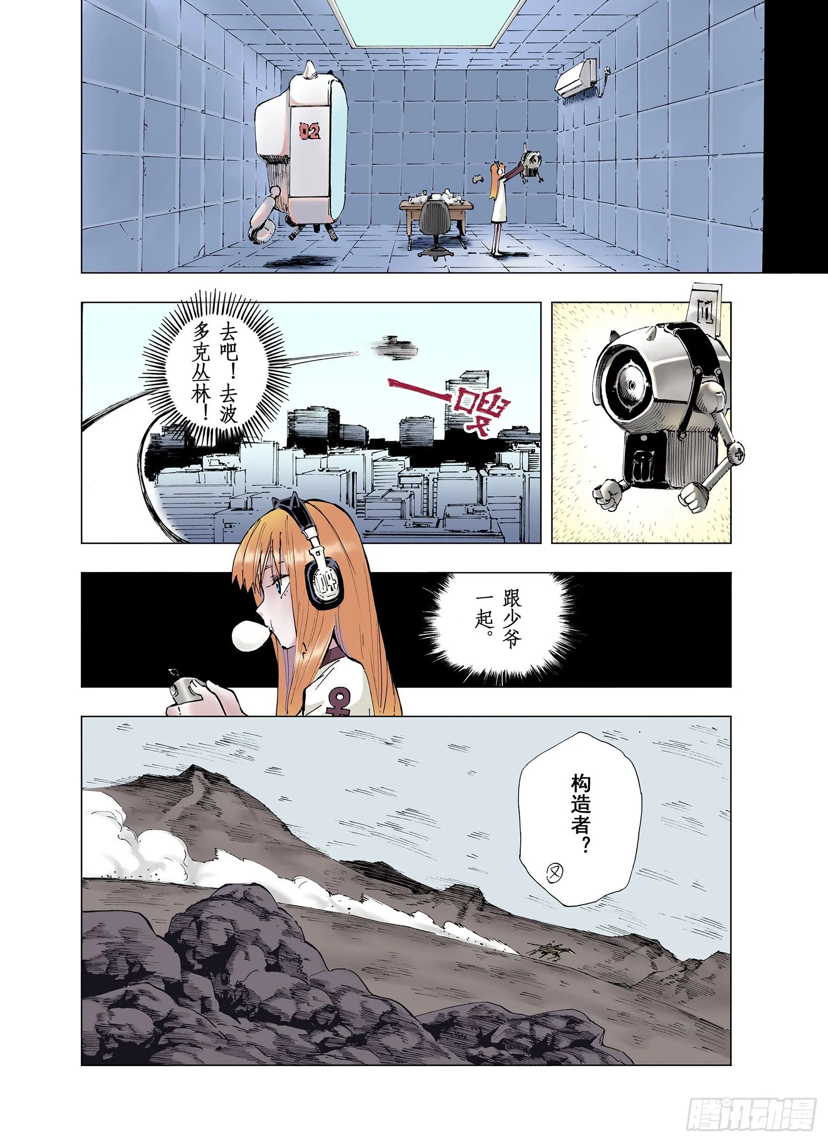 第2话 魑魅之种 第16页