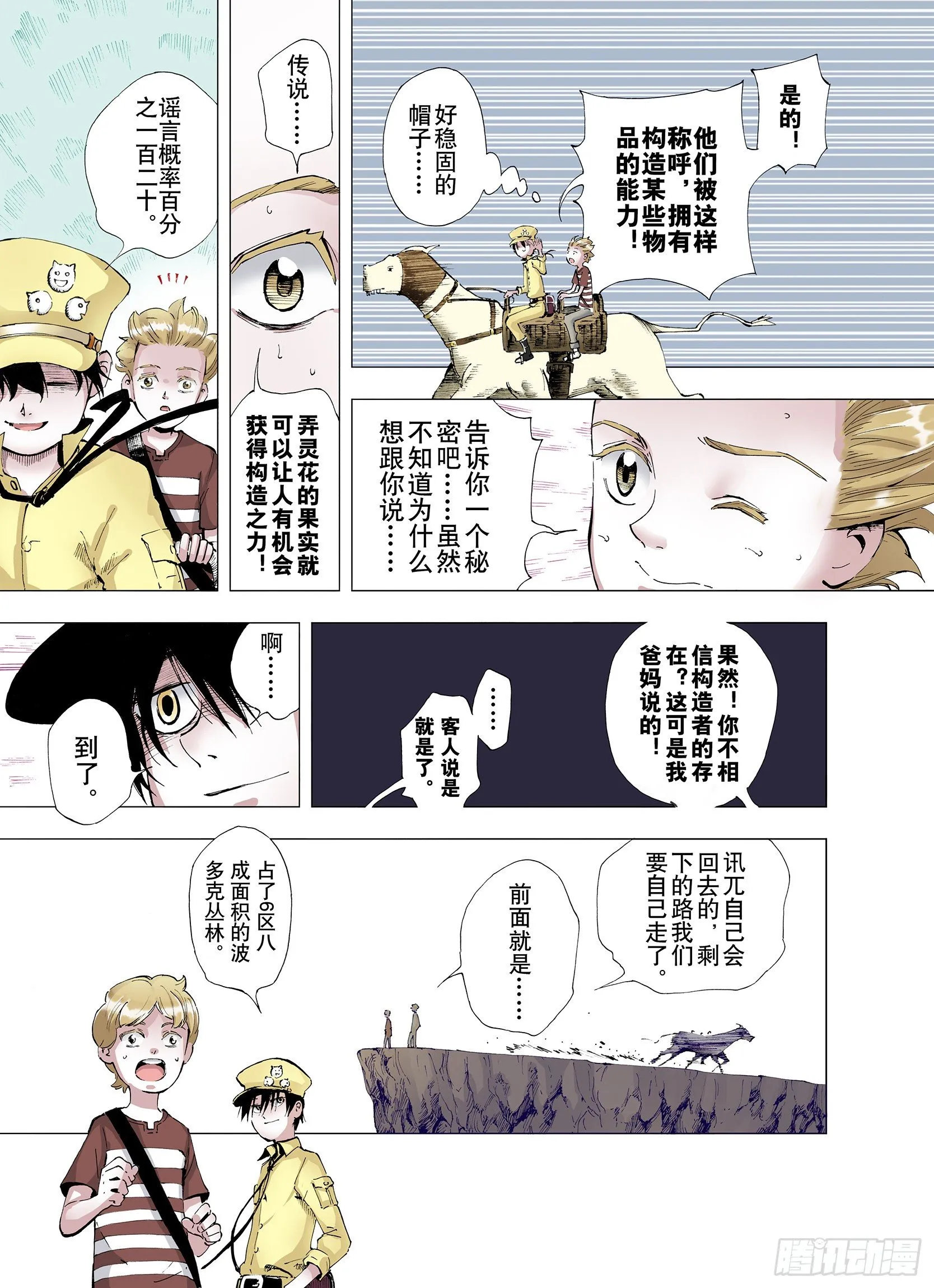 第2话 魑魅之种 第17页