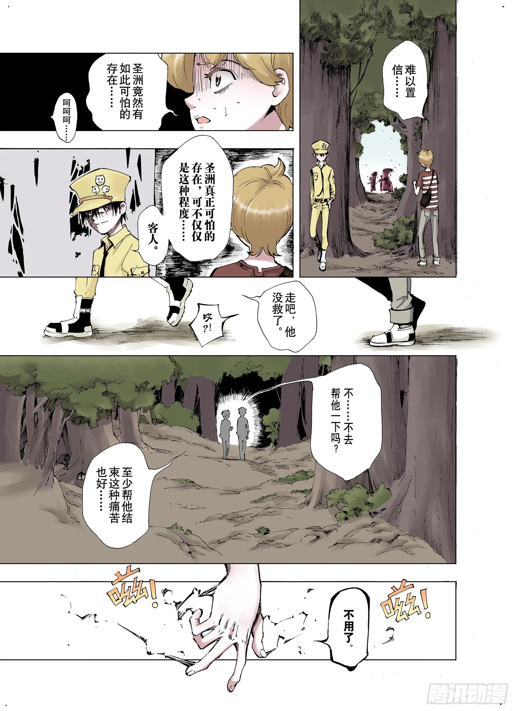 第2话 魑魅之种 第19页
