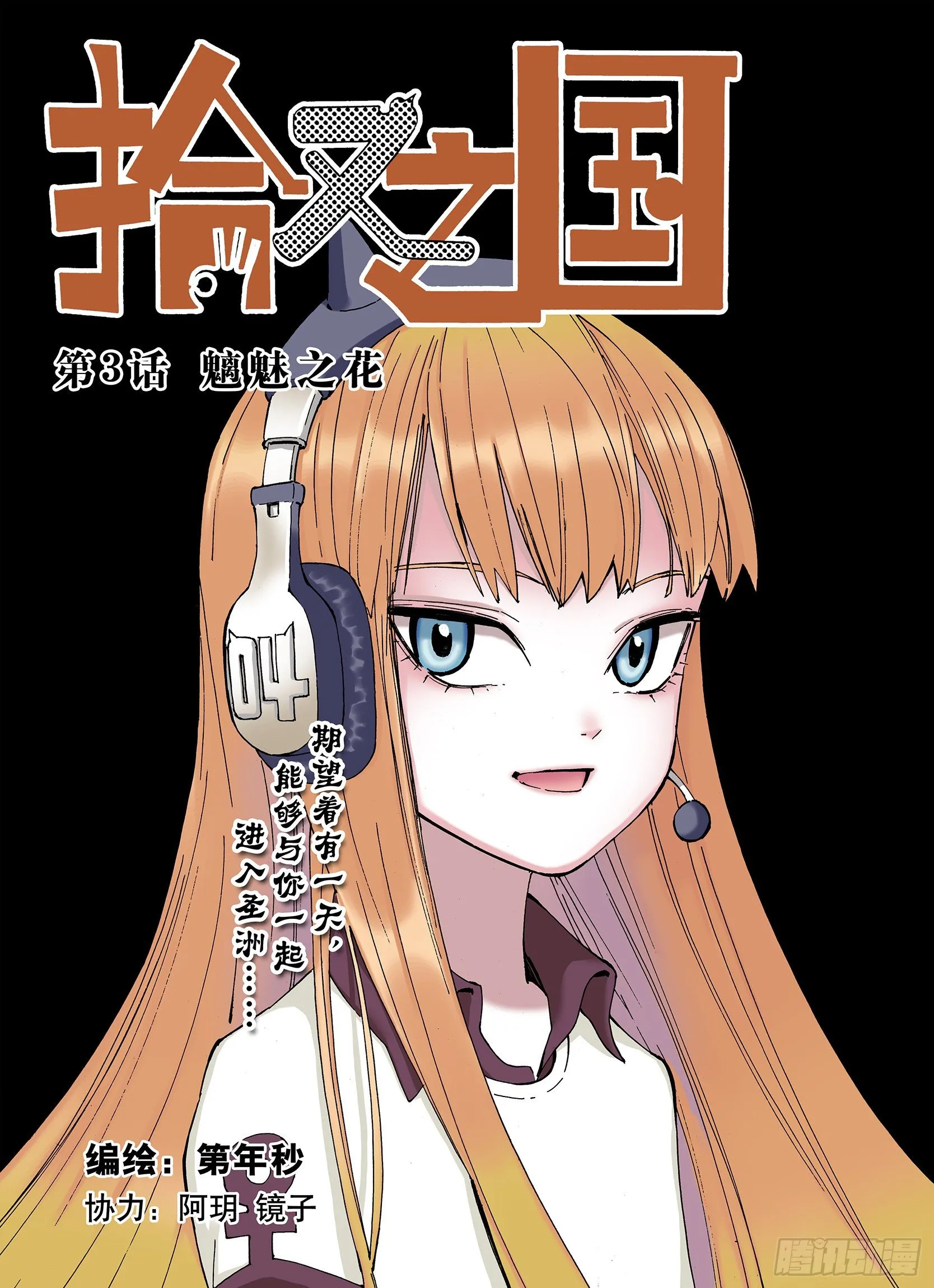 第3话 魑魅之花 第1页