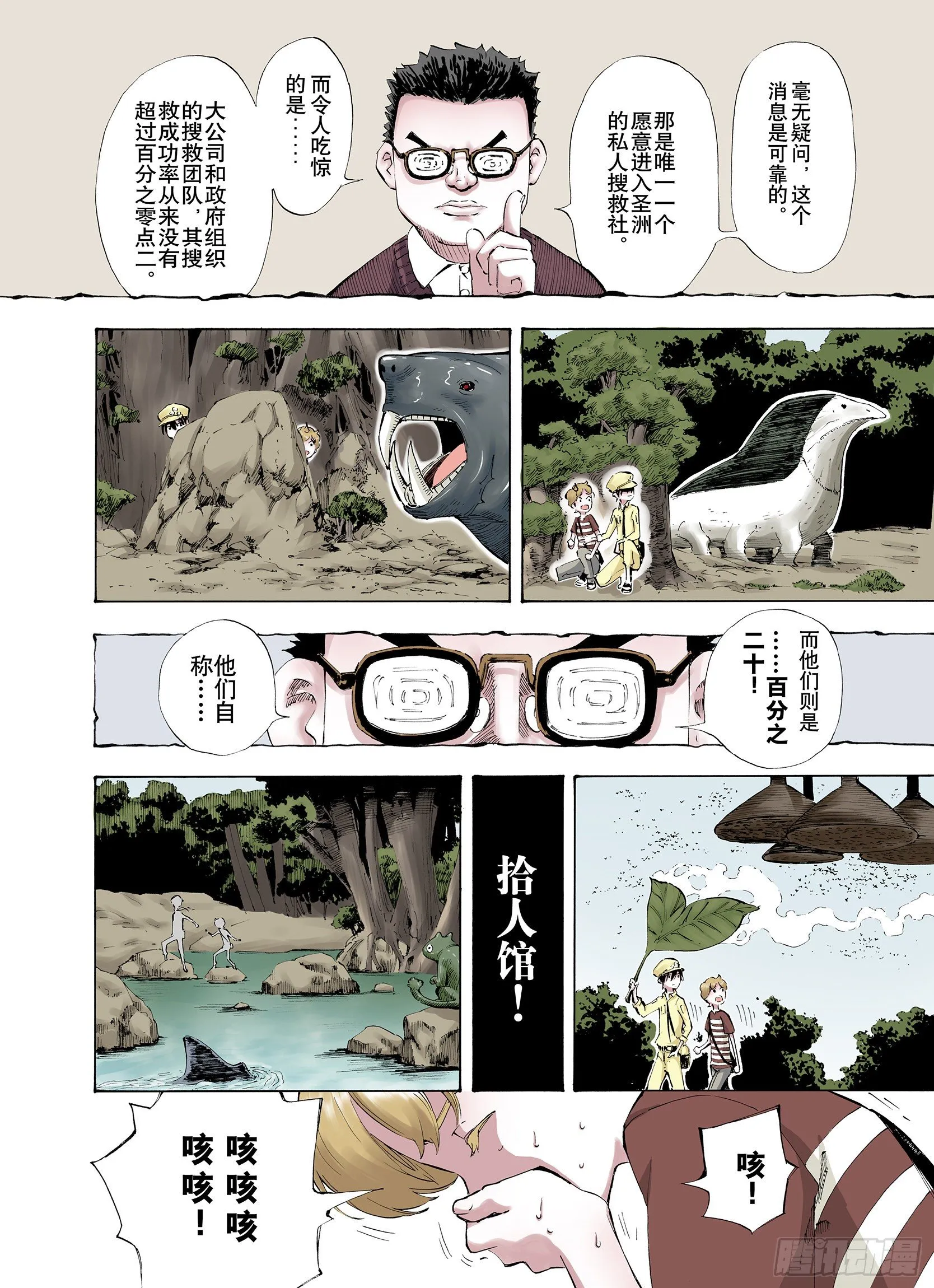 第3话 魑魅之花 第2页