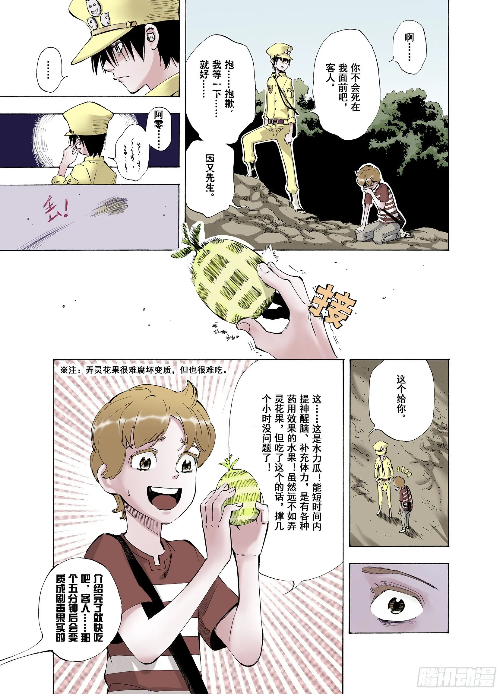 第3话 魑魅之花 第3页