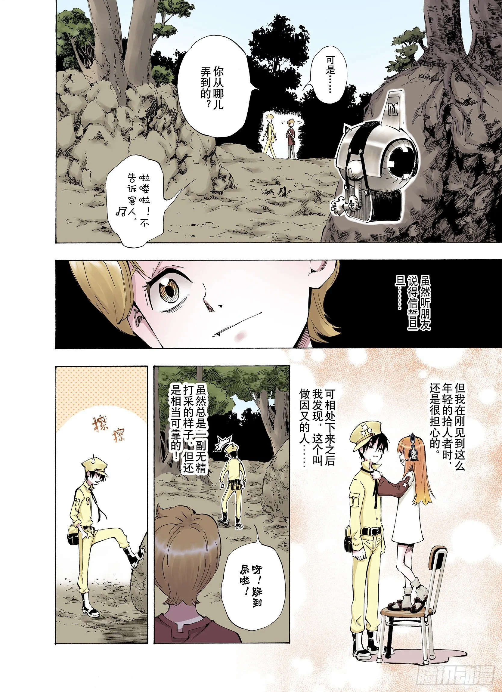 第3话 魑魅之花 第4页
