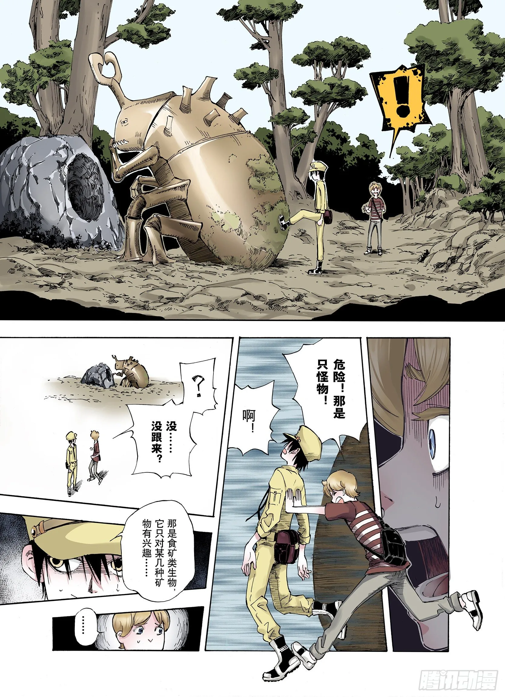 第3话 魑魅之花 第5页