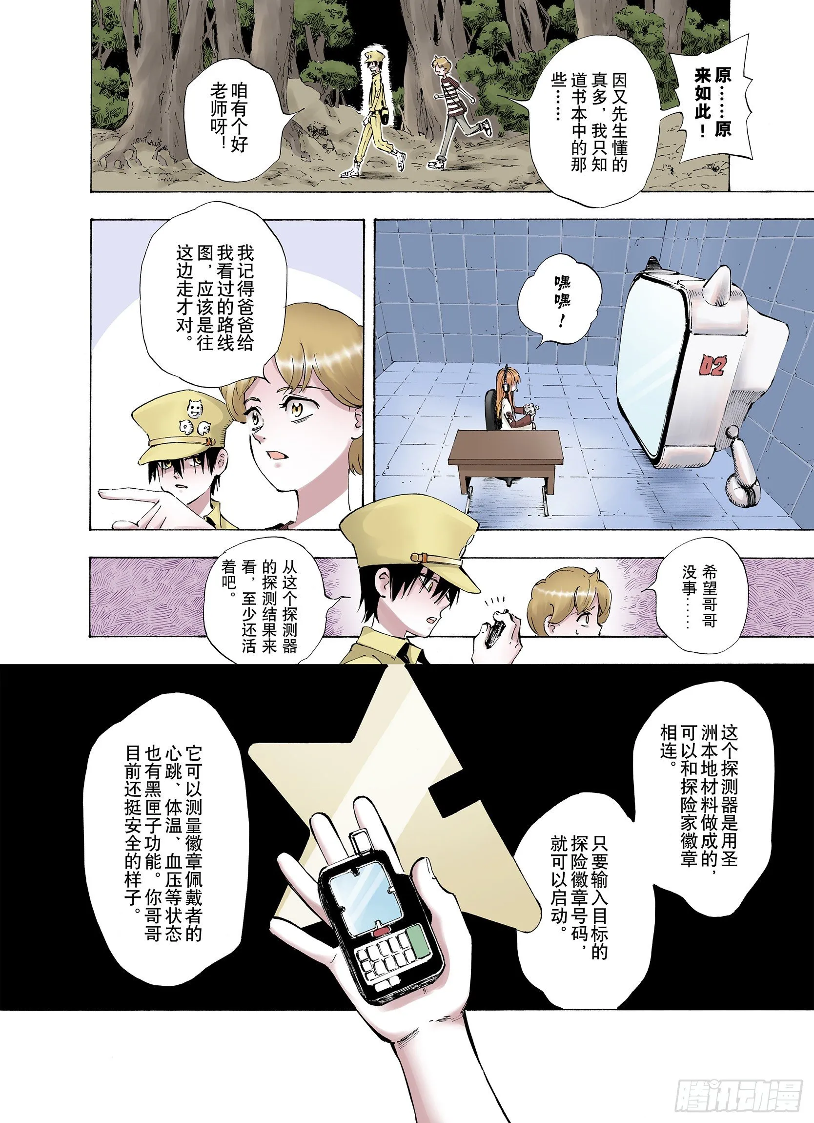 第3话 魑魅之花 第6页