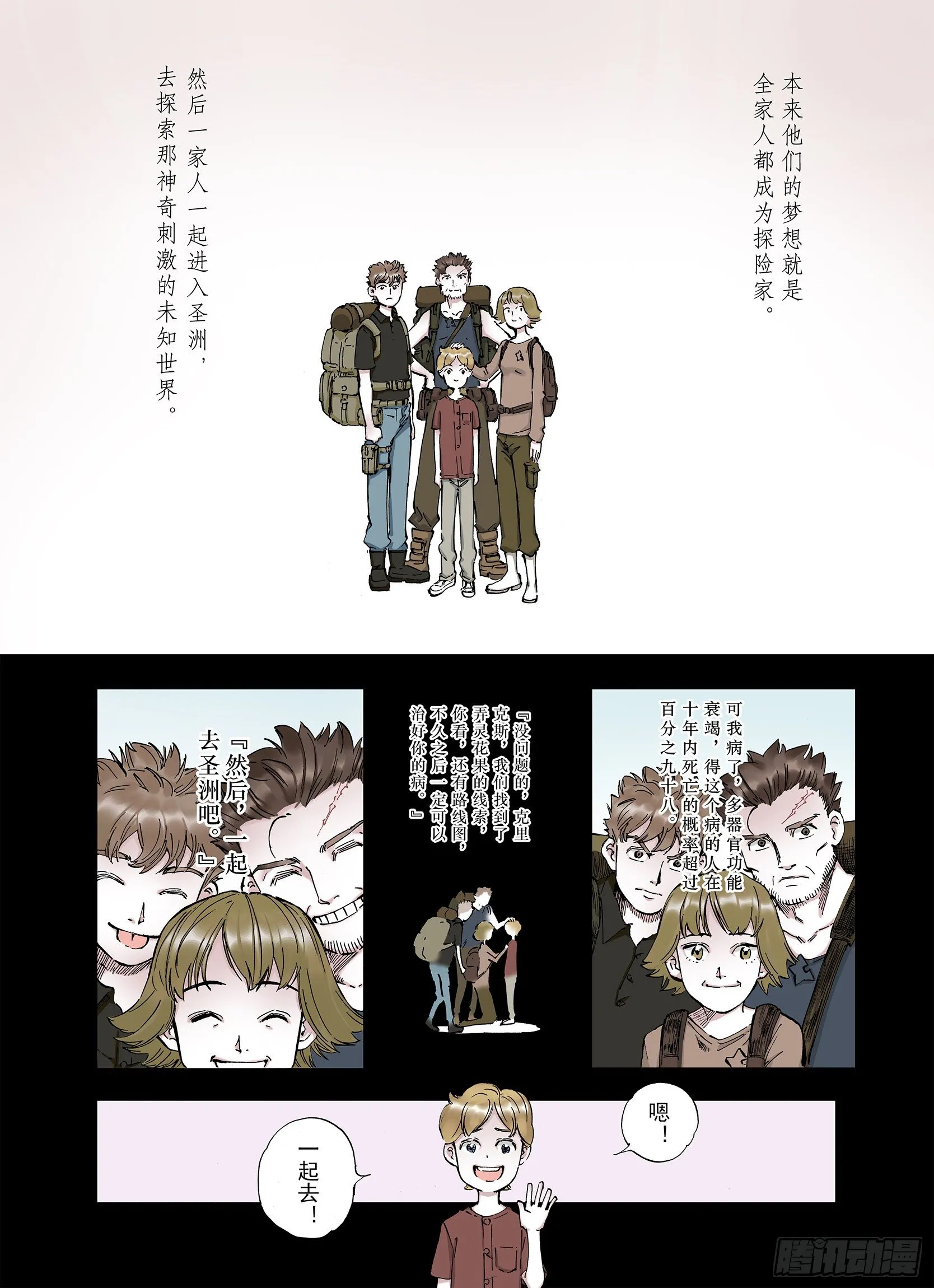 第3话 魑魅之花 第8页