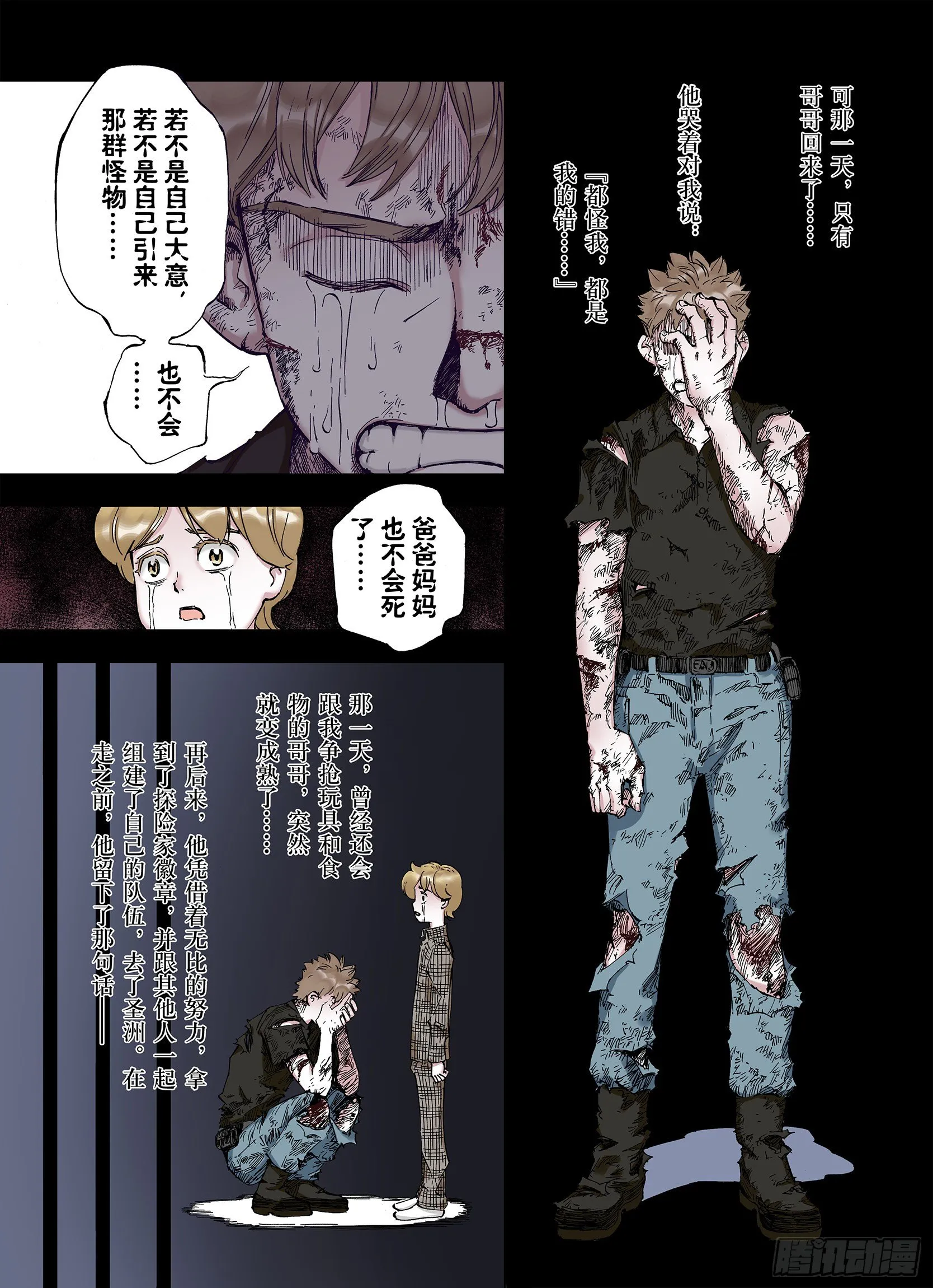 第3话 魑魅之花 第9页