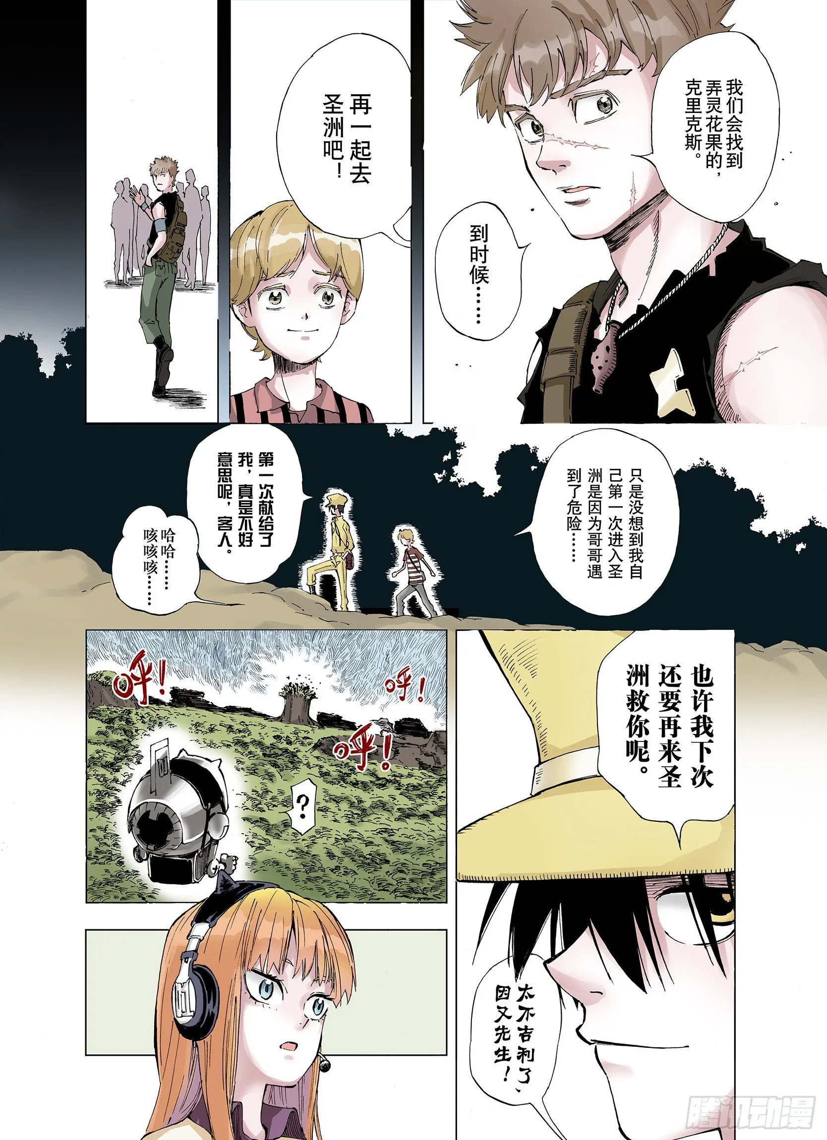 第3话 魑魅之花 第10页