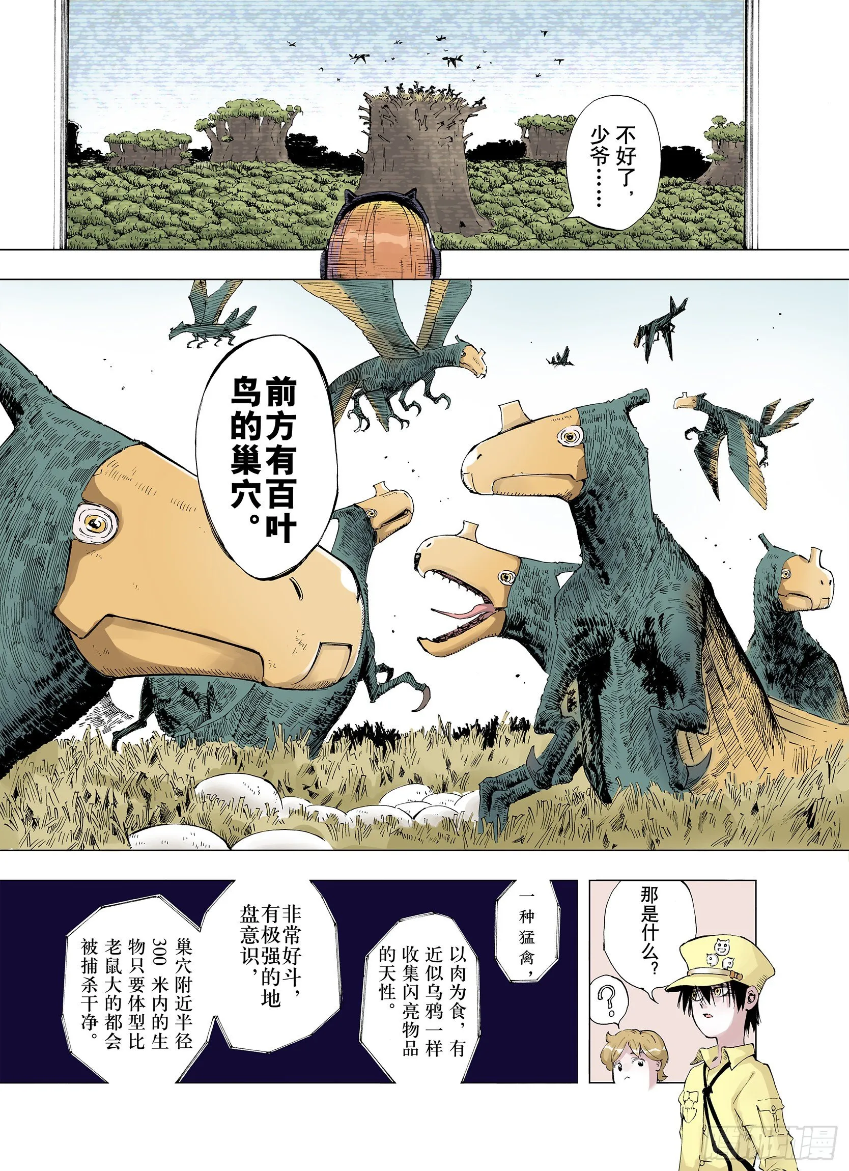 第3话 魑魅之花 第11页