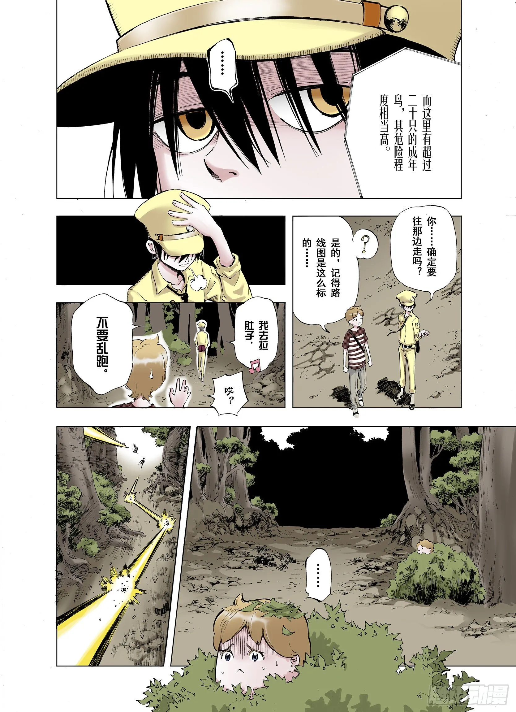 第3话 魑魅之花 第12页